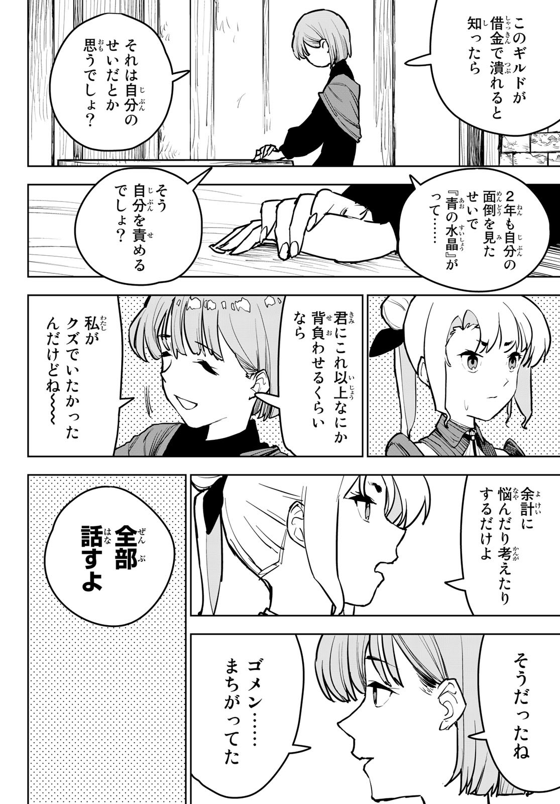 追放されたチート付与魔術師は気ままなセカンドライフを謳歌する。 第13話 - Page 32