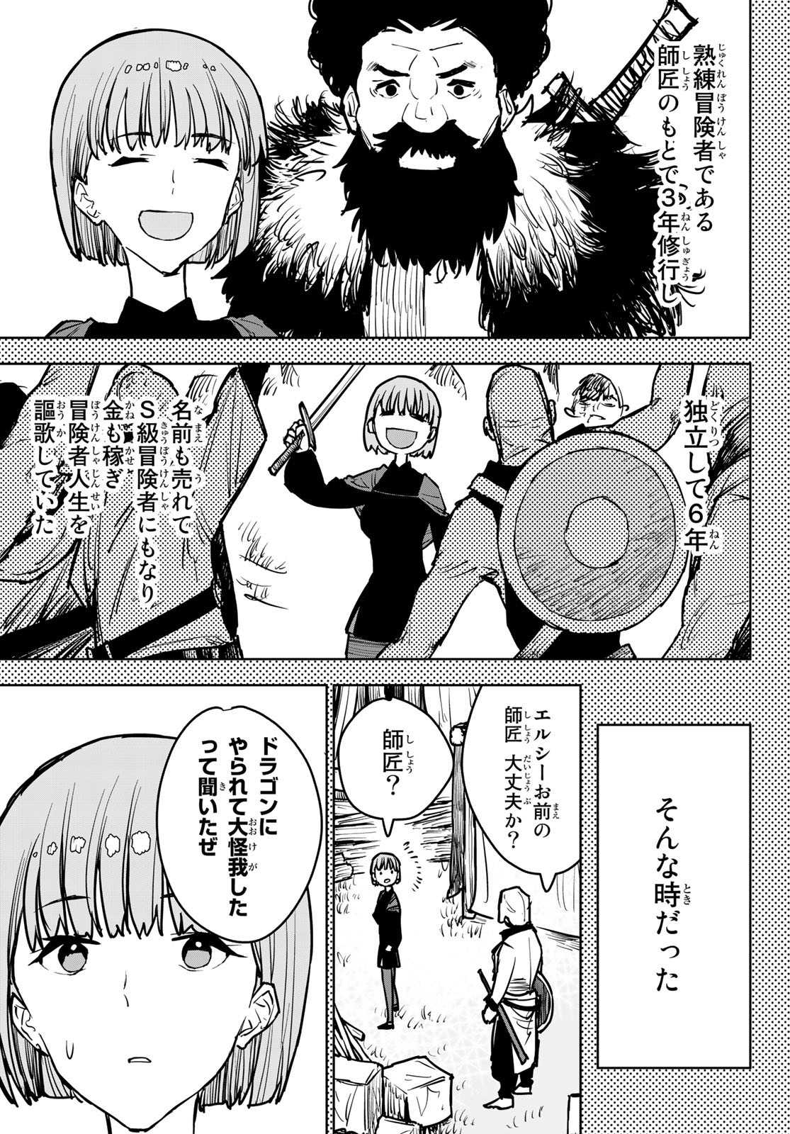 追放されたチート付与魔術師は気ままなセカンドライフを謳歌する。 第13話 - Page 33