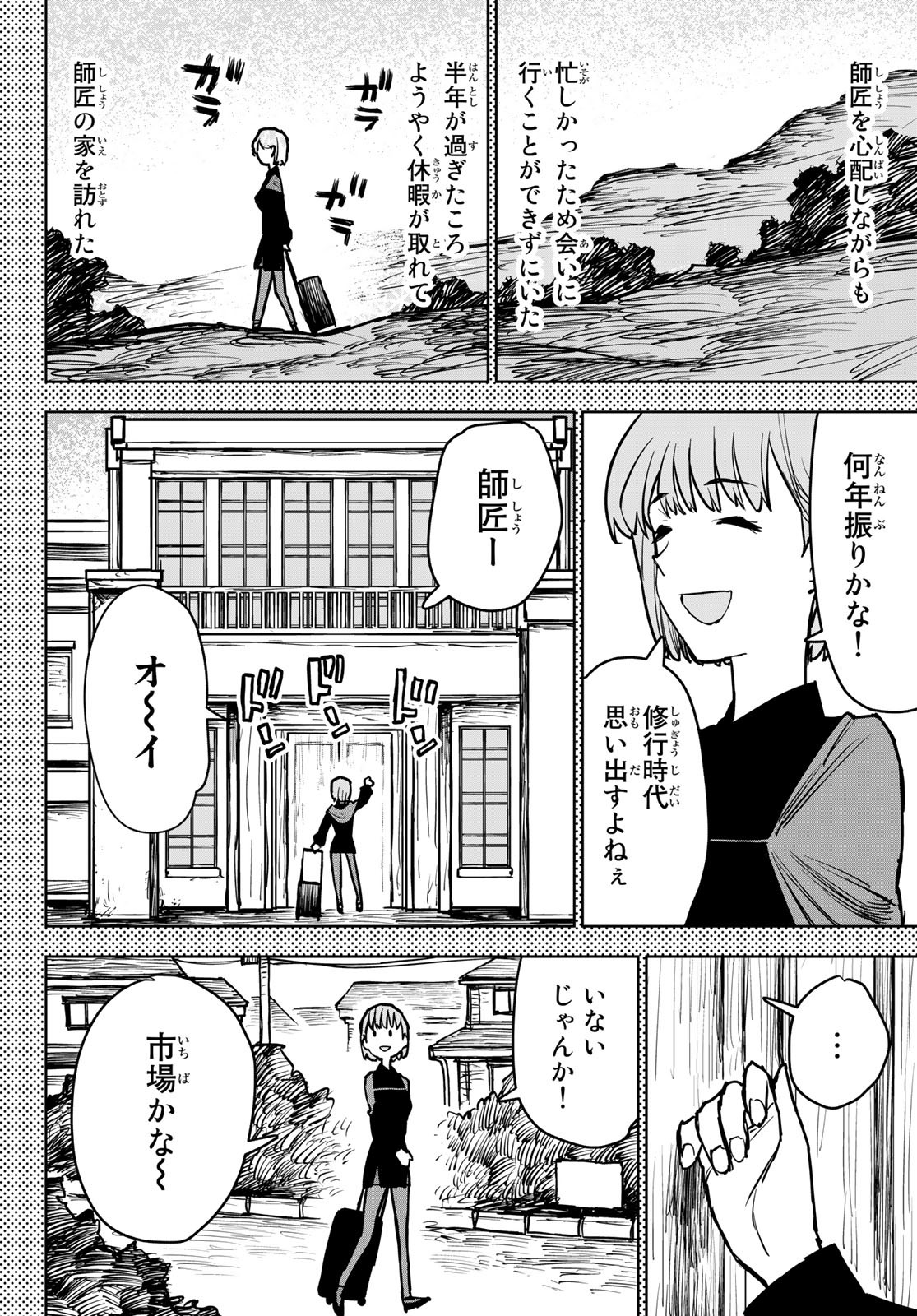 追放されたチート付与魔術師は気ままなセカンドライフを謳歌する。 第13話 - Page 34