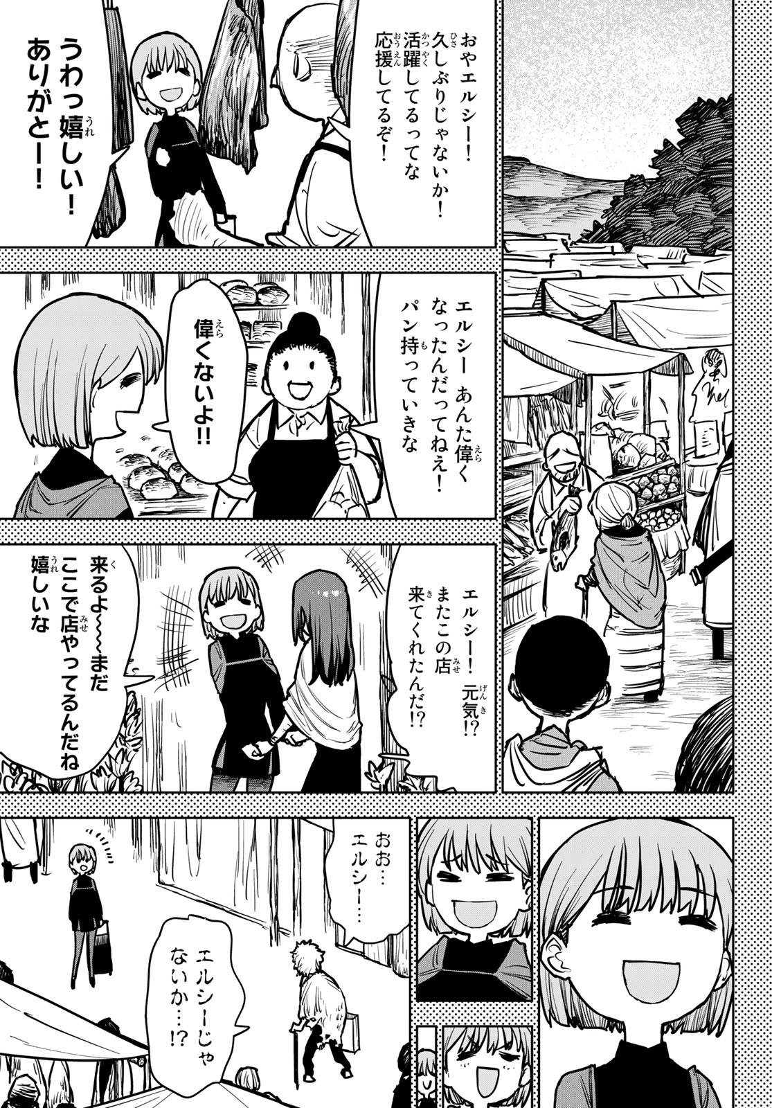 追放されたチート付与魔術師は気ままなセカンドライフを謳歌する。 第13話 - Page 35