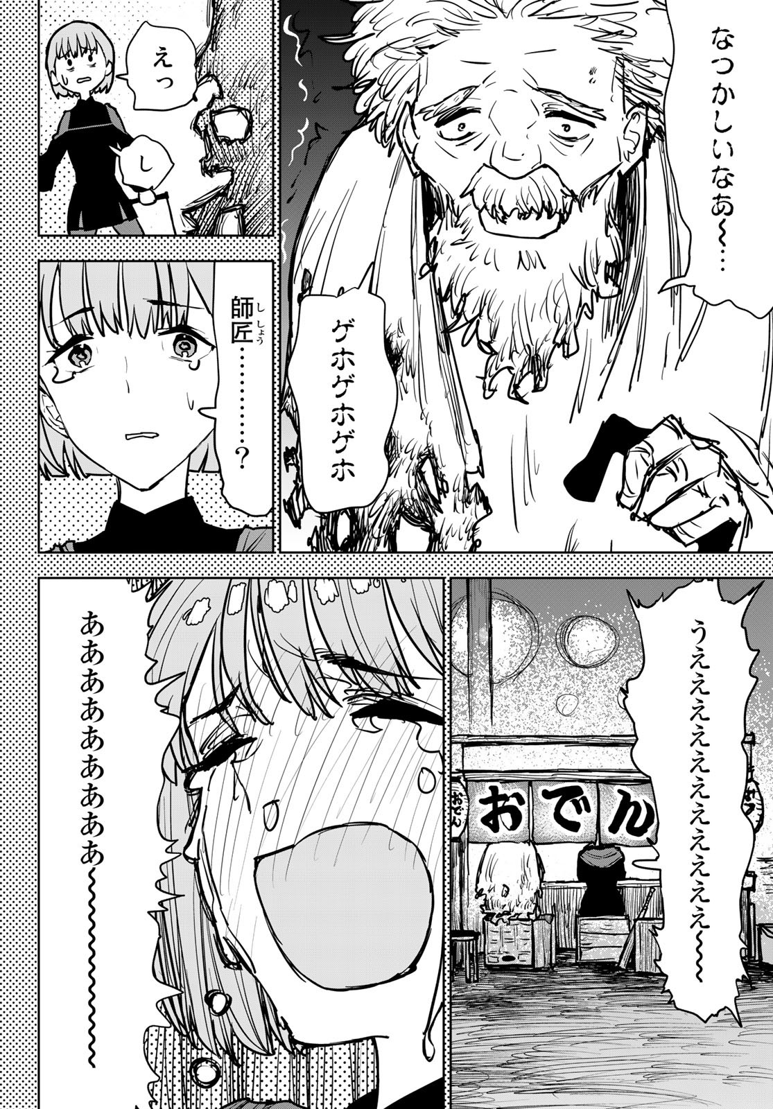 追放されたチート付与魔術師は気ままなセカンドライフを謳歌する。 第13話 - Page 36