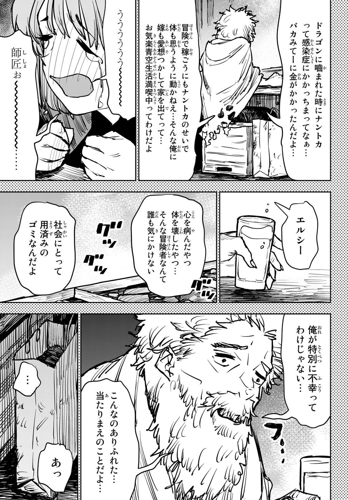 追放されたチート付与魔術師は気ままなセカンドライフを謳歌する。 第13話 - Page 37