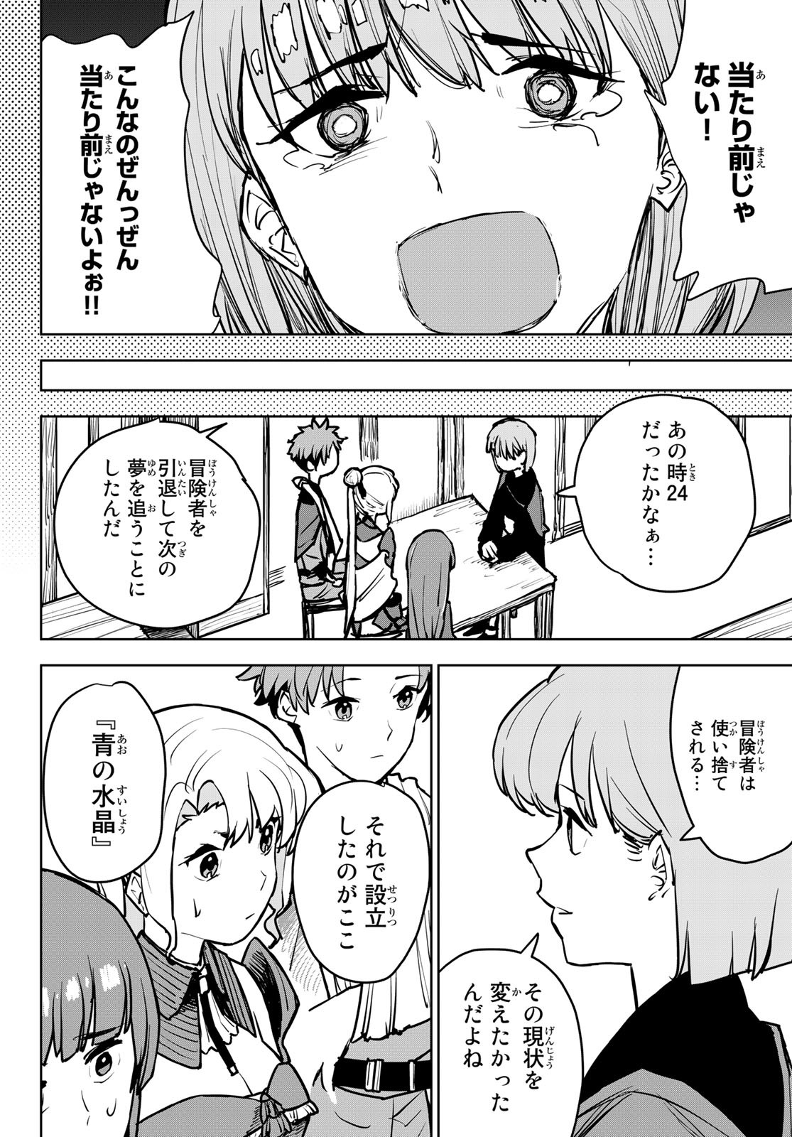 追放されたチート付与魔術師は気ままなセカンドライフを謳歌する。 第13話 - Page 38