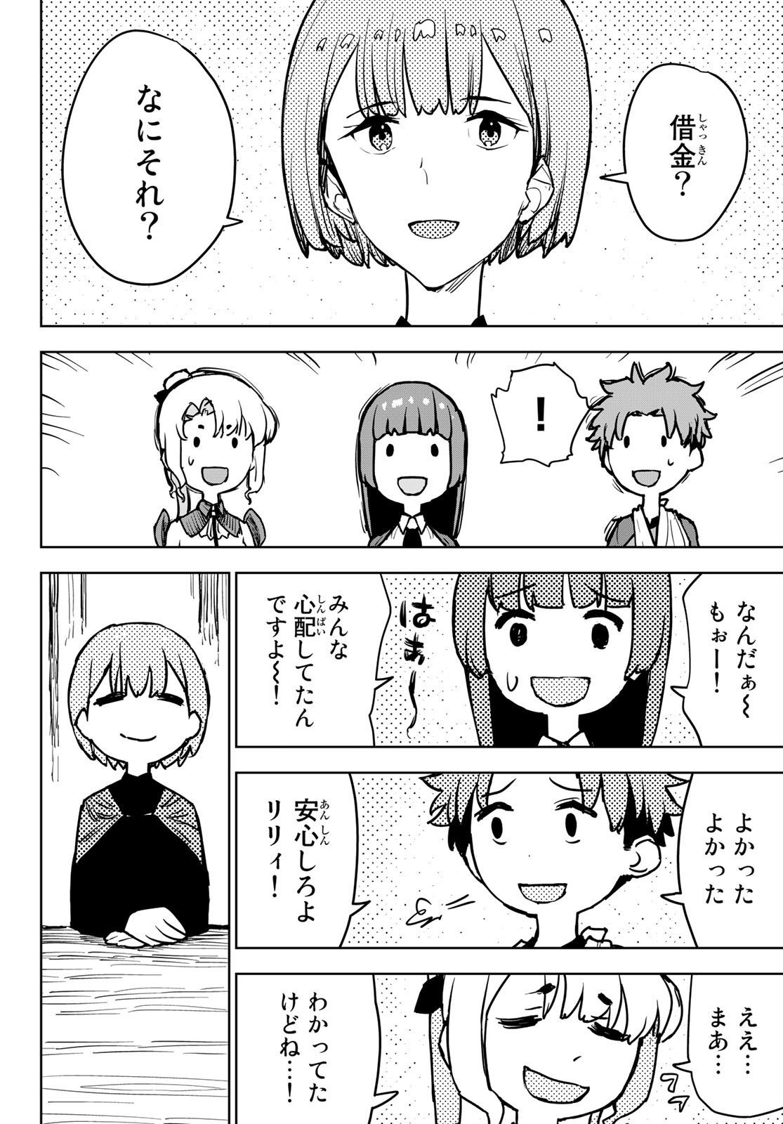 追放されたチート付与魔術師は気ままなセカンドライフを謳歌する。 第13話 - Page 4