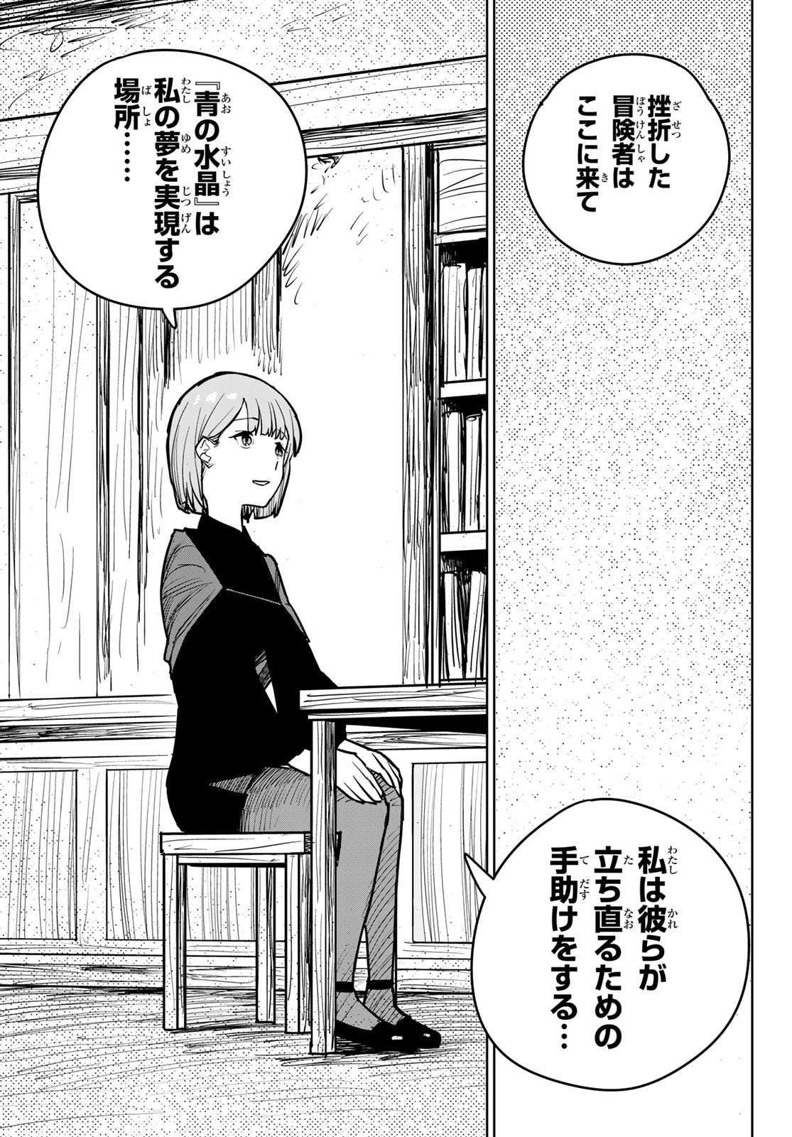 追放されたチート付与魔術師は気ままなセカンドライフを謳歌する。 第13話 - Page 39