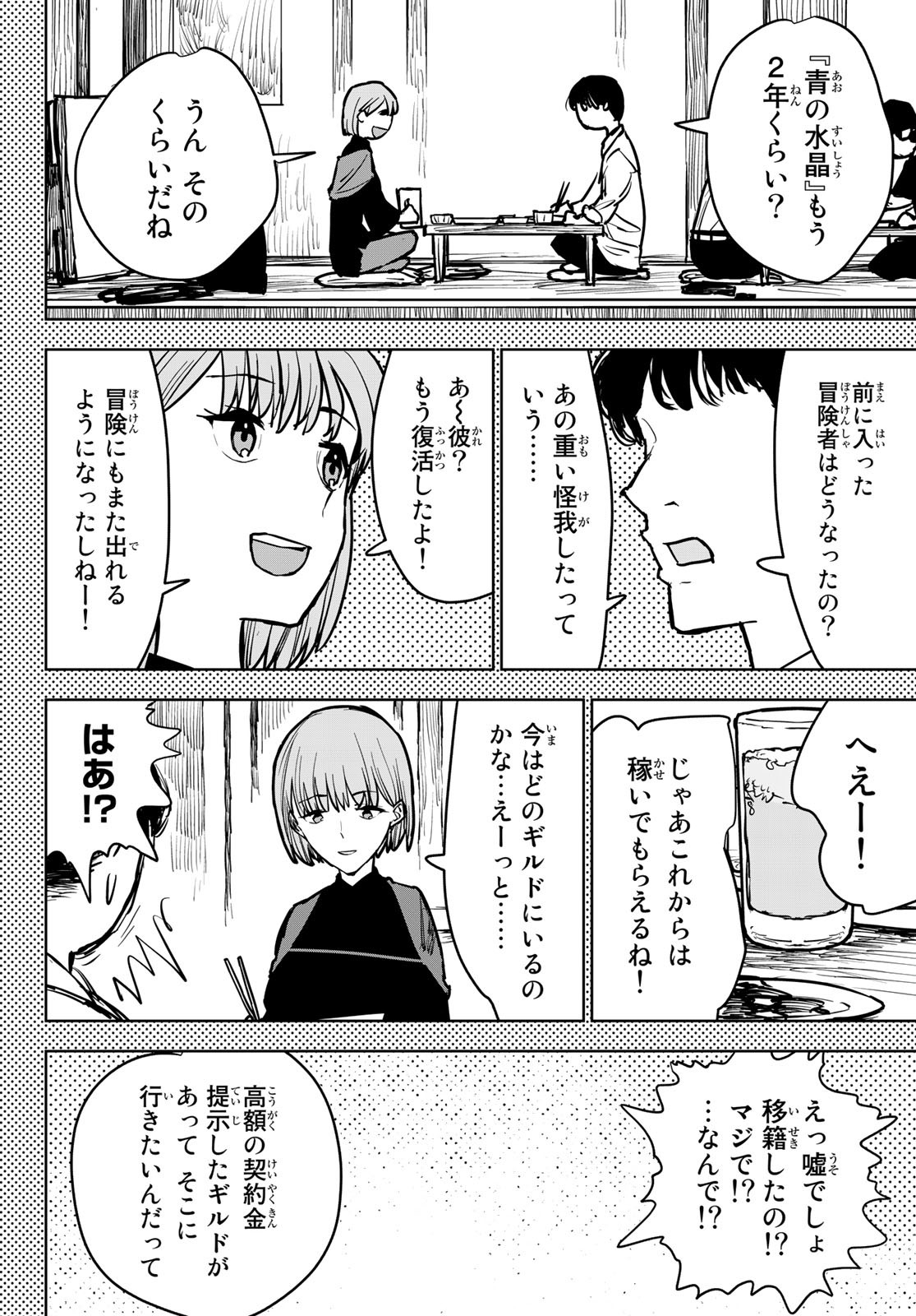 追放されたチート付与魔術師は気ままなセカンドライフを謳歌する。 第13話 - Page 40