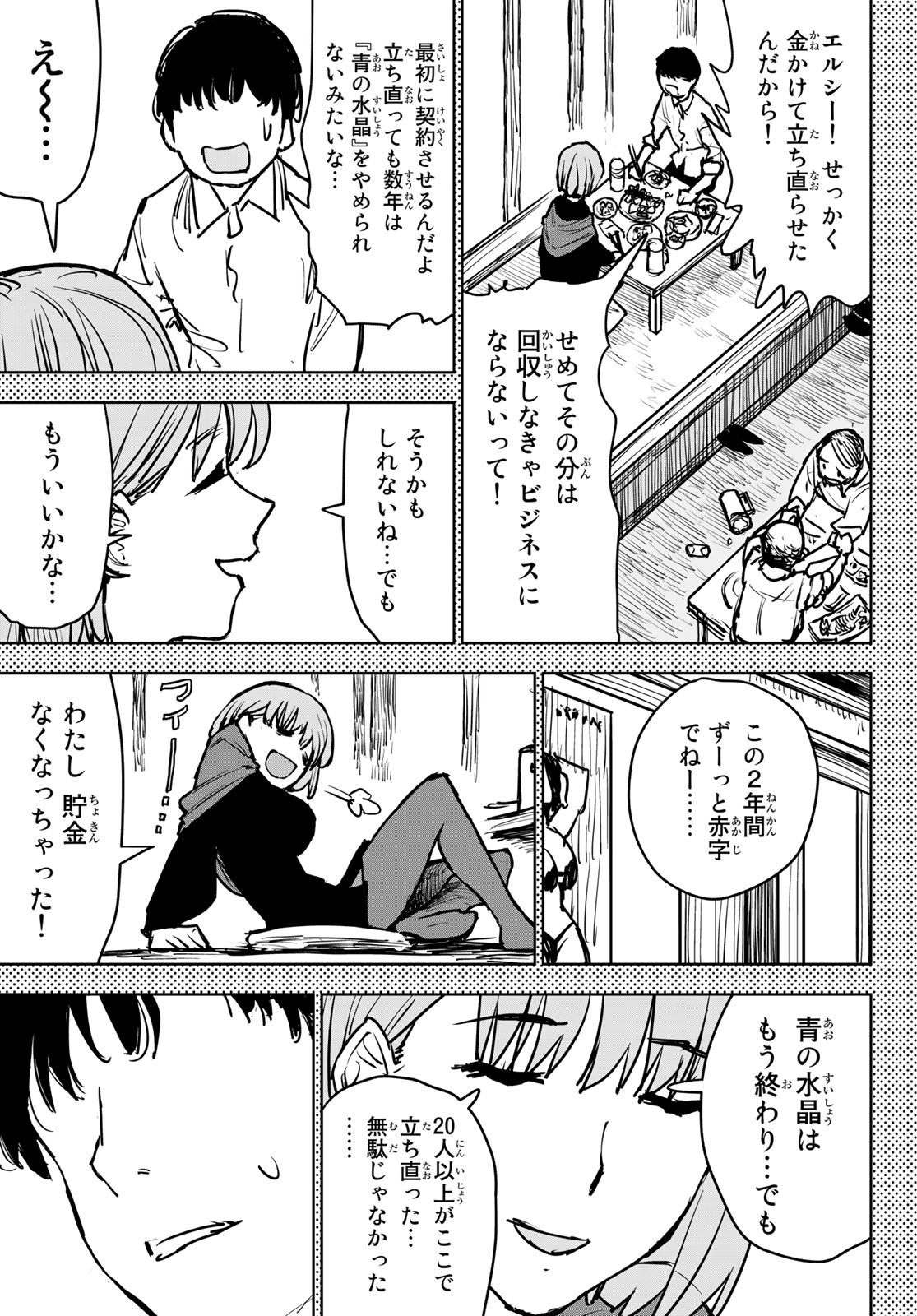 追放されたチート付与魔術師は気ままなセカンドライフを謳歌する。 第13話 - Page 41