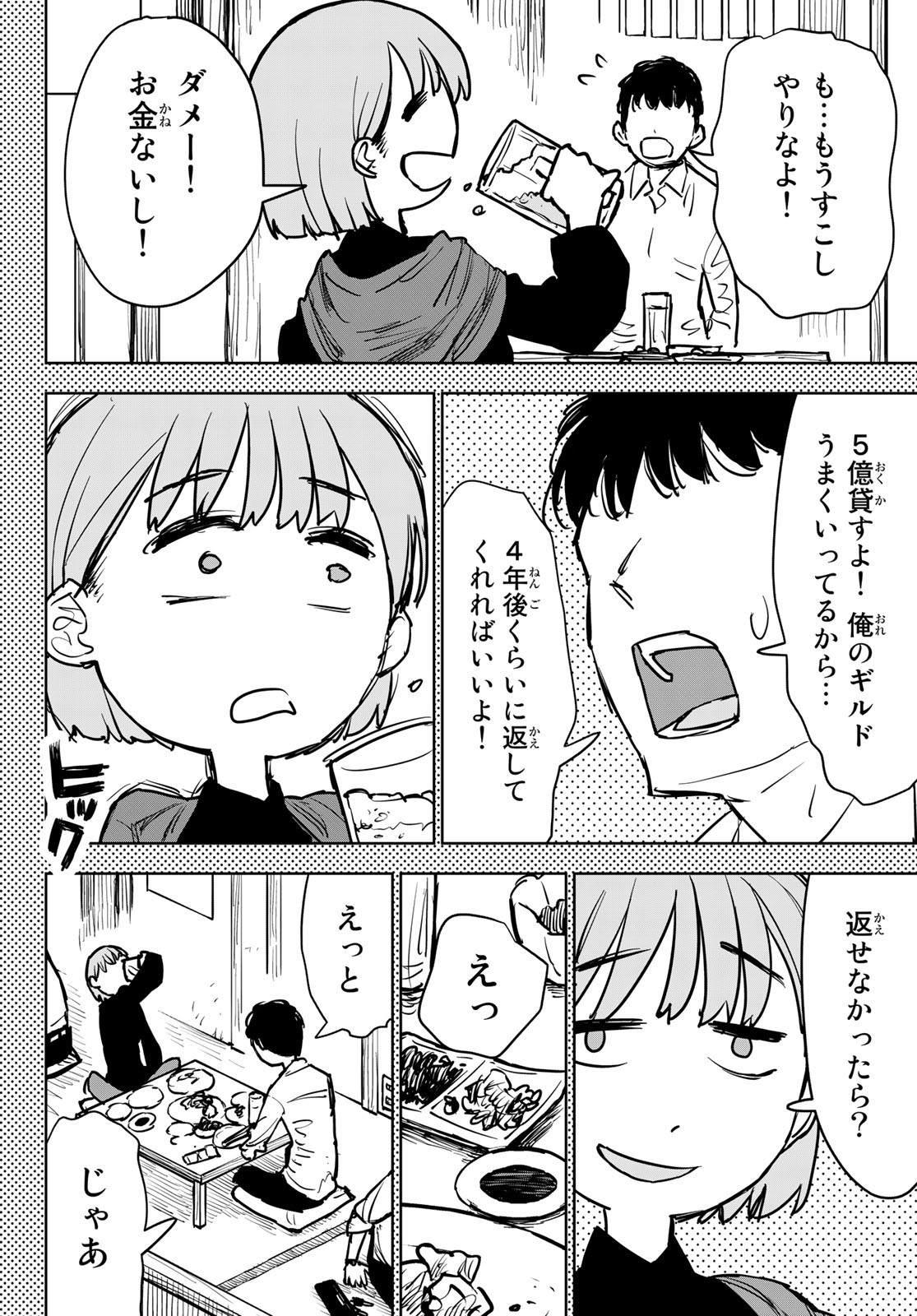 追放されたチート付与魔術師は気ままなセカンドライフを謳歌する。 第13話 - Page 42