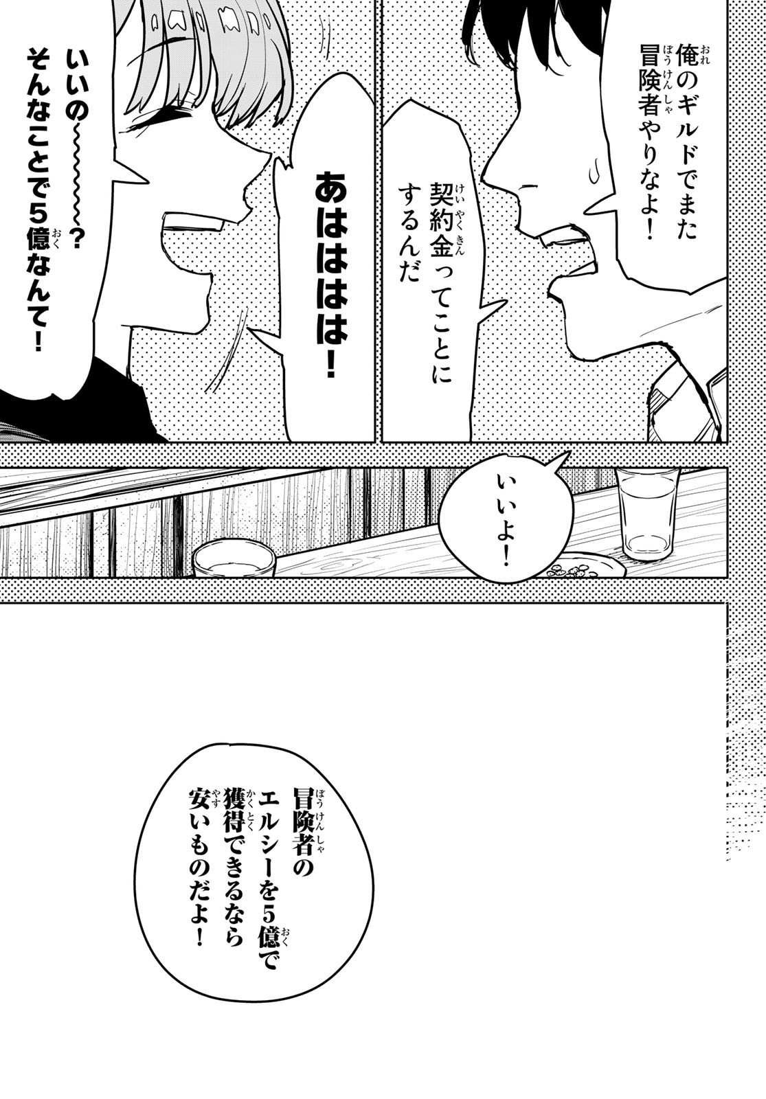 追放されたチート付与魔術師は気ままなセカンドライフを謳歌する。 第13話 - Page 43