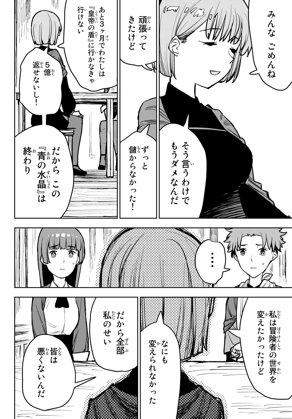 追放されたチート付与魔術師は気ままなセカンドライフを謳歌する。 第13話 - Page 44