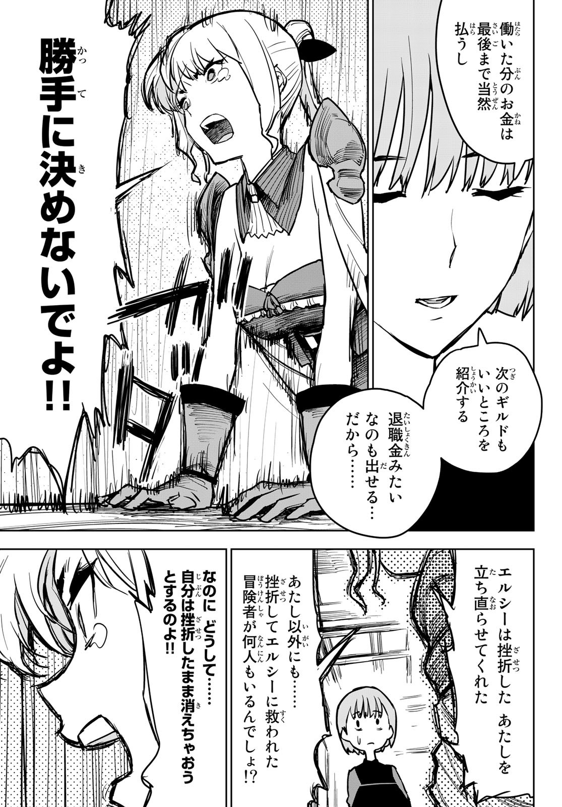 追放されたチート付与魔術師は気ままなセカンドライフを謳歌する。 第13話 - Page 45