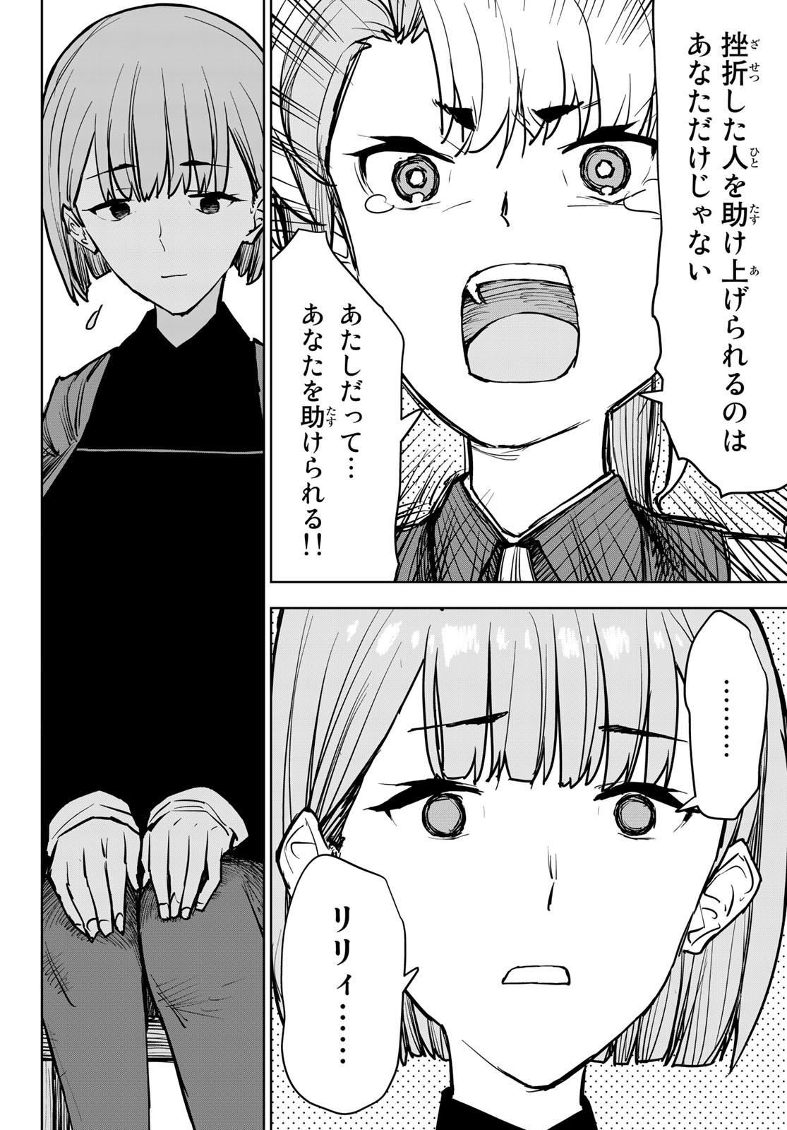 追放されたチート付与魔術師は気ままなセカンドライフを謳歌する。 第13話 - Page 46