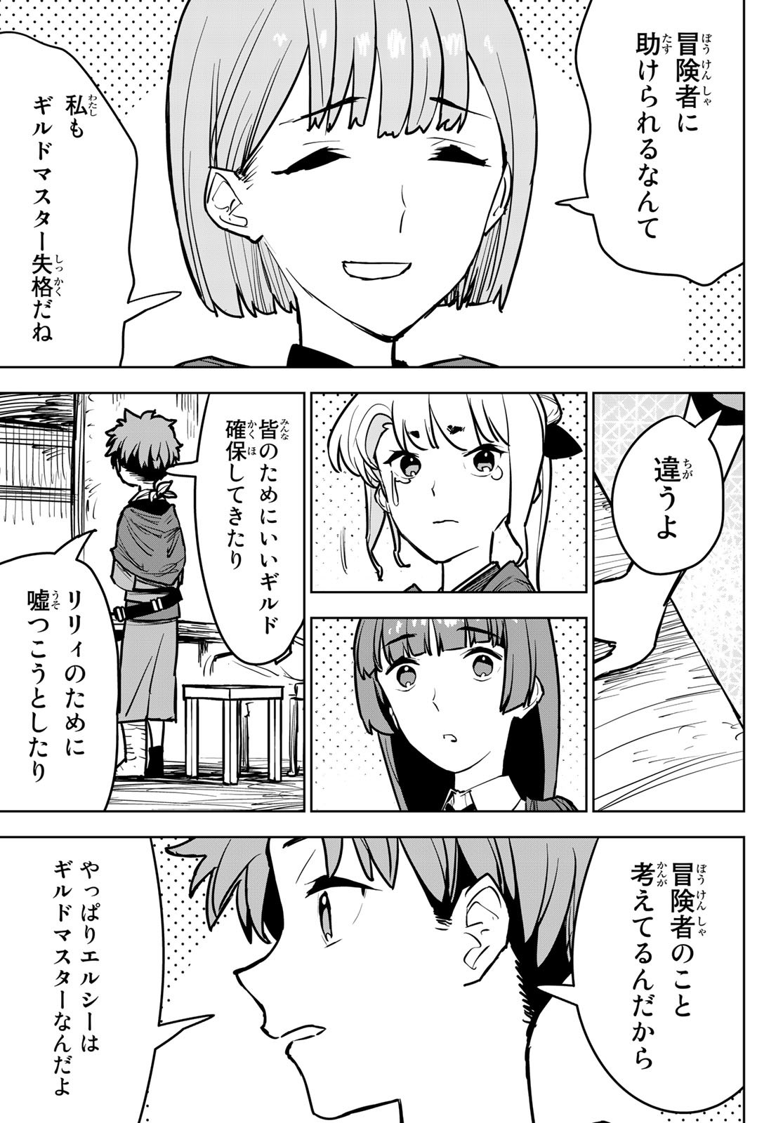 追放されたチート付与魔術師は気ままなセカンドライフを謳歌する。 第13話 - Page 47