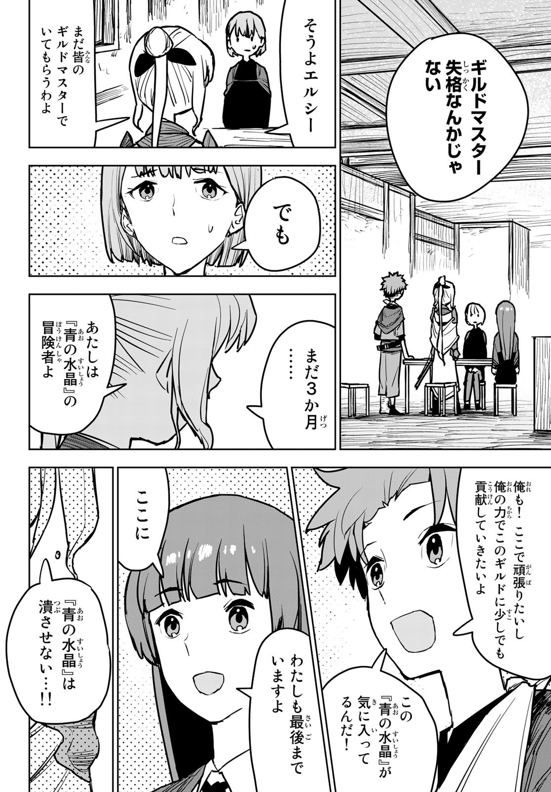 追放されたチート付与魔術師は気ままなセカンドライフを謳歌する。 第13話 - Page 48