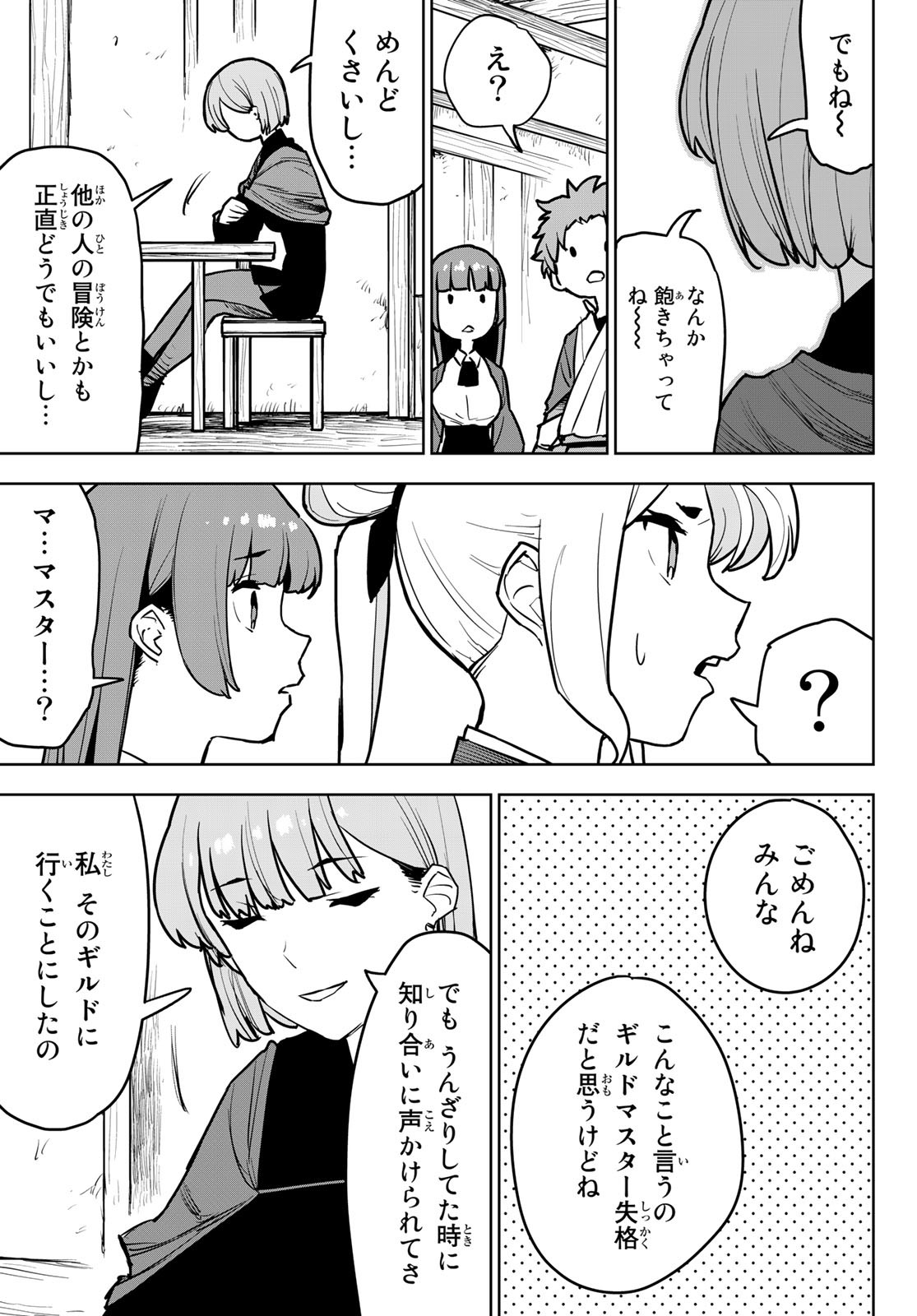 追放されたチート付与魔術師は気ままなセカンドライフを謳歌する。 第13話 - Page 5