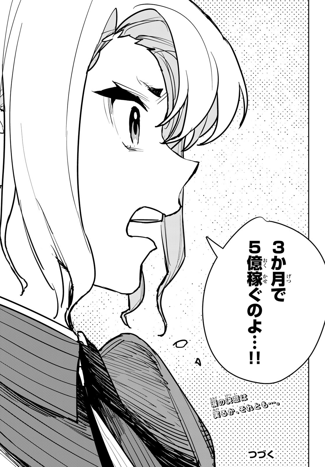 追放されたチート付与魔術師は気ままなセカンドライフを謳歌する。 第13話 - Page 49