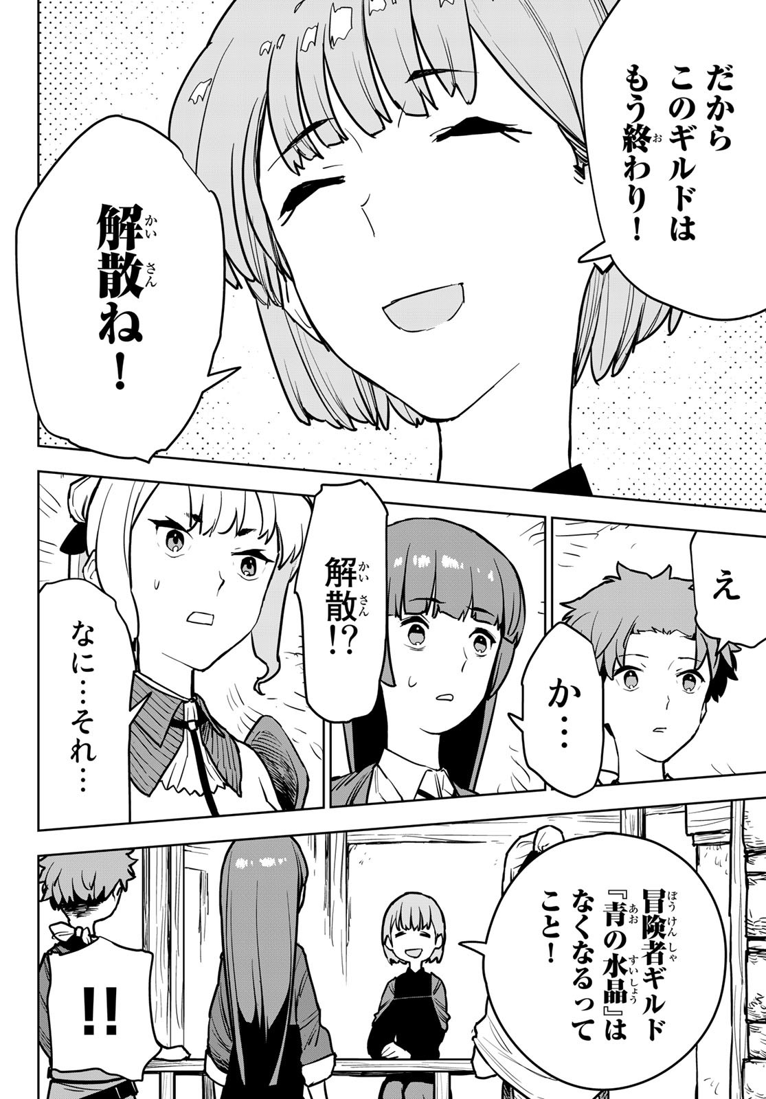 追放されたチート付与魔術師は気ままなセカンドライフを謳歌する。 第13話 - Page 6