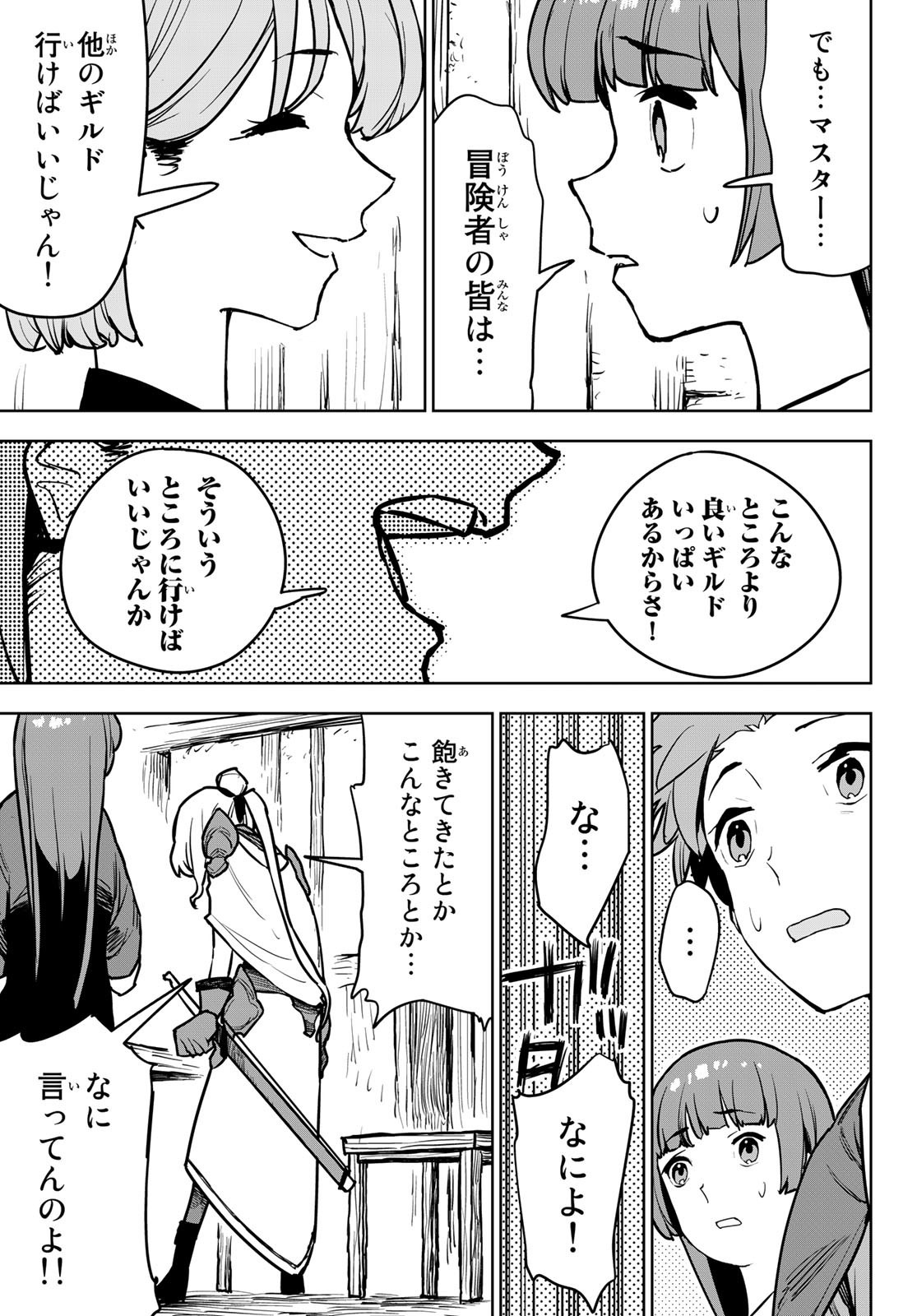 追放されたチート付与魔術師は気ままなセカンドライフを謳歌する。 第13話 - Page 7