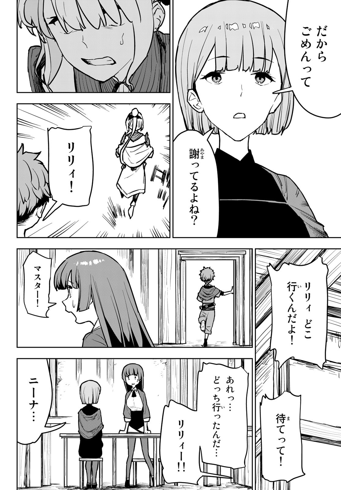 追放されたチート付与魔術師は気ままなセカンドライフを謳歌する。 第13話 - Page 8