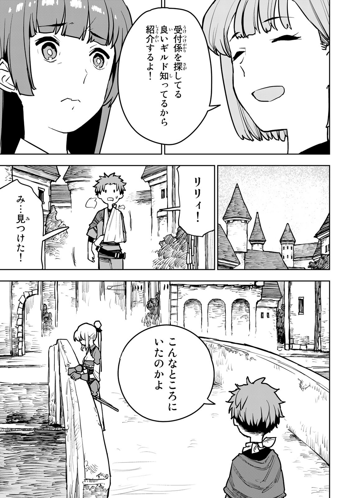 追放されたチート付与魔術師は気ままなセカンドライフを謳歌する。 第13話 - Page 9