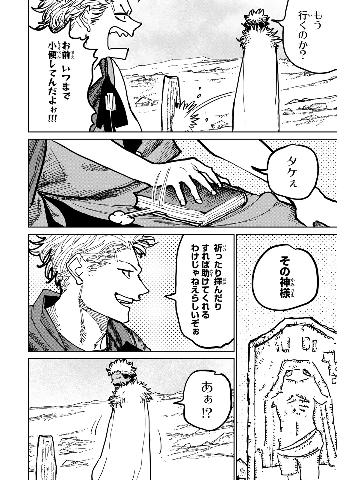 追放されたチート付与魔術師は気ままなセカンドライフを謳歌する。 第47話 - Page 10