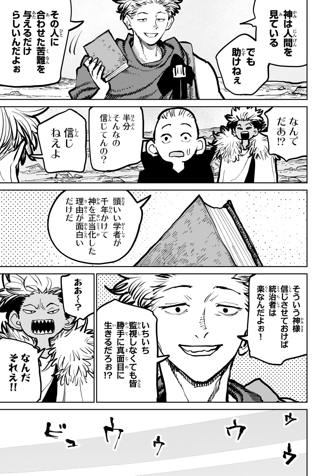 追放されたチート付与魔術師は気ままなセカンドライフを謳歌する。 第47話 - Page 11