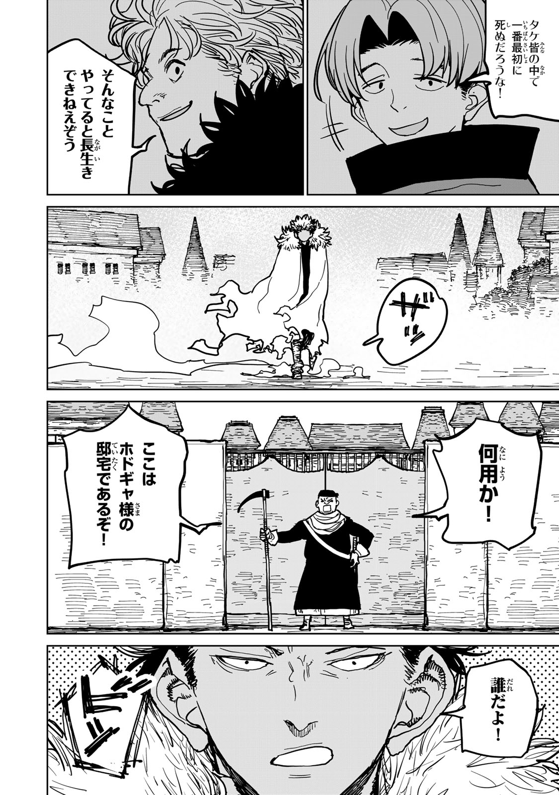 追放されたチート付与魔術師は気ままなセカンドライフを謳歌する。 第47話 - Page 14