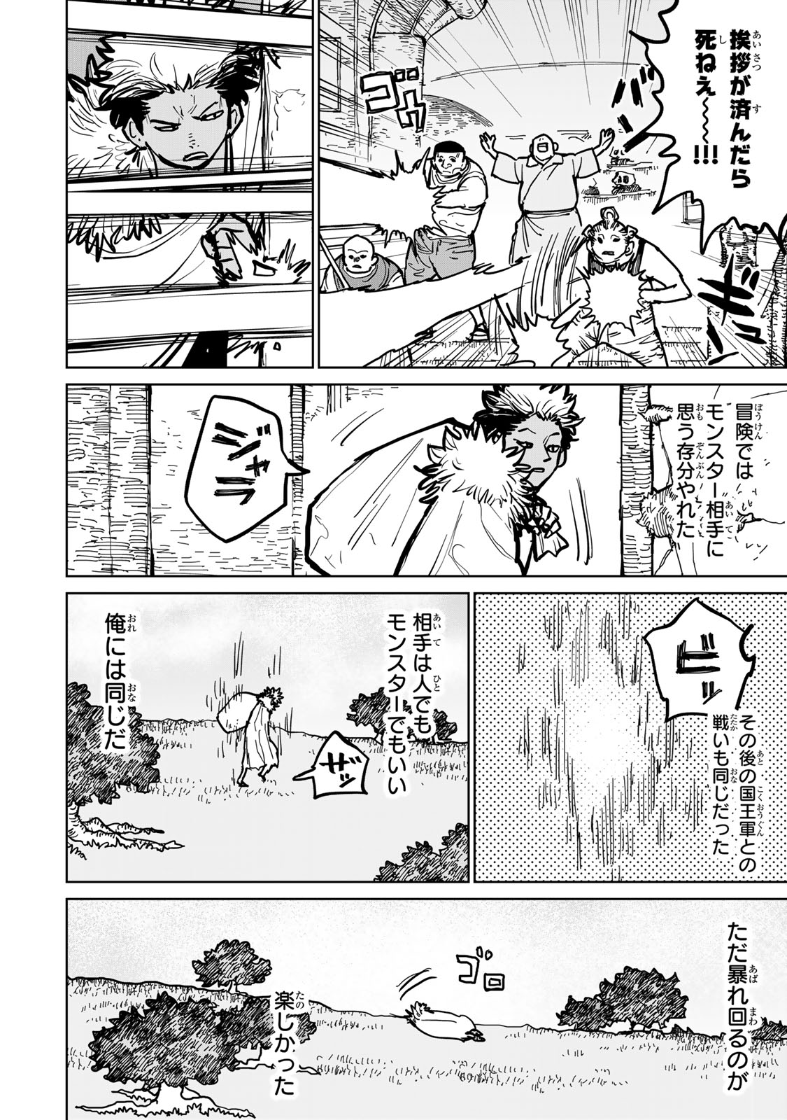 追放されたチート付与魔術師は気ままなセカンドライフを謳歌する。 第47話 - Page 16