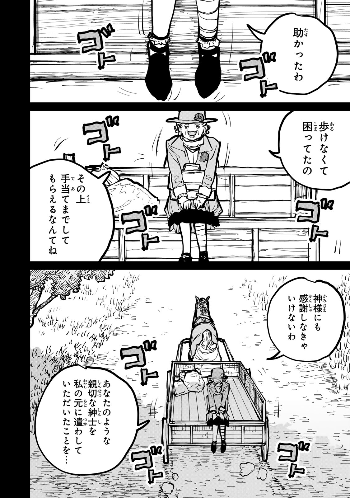 追放されたチート付与魔術師は気ままなセカンドライフを謳歌する。 第47話 - Page 2