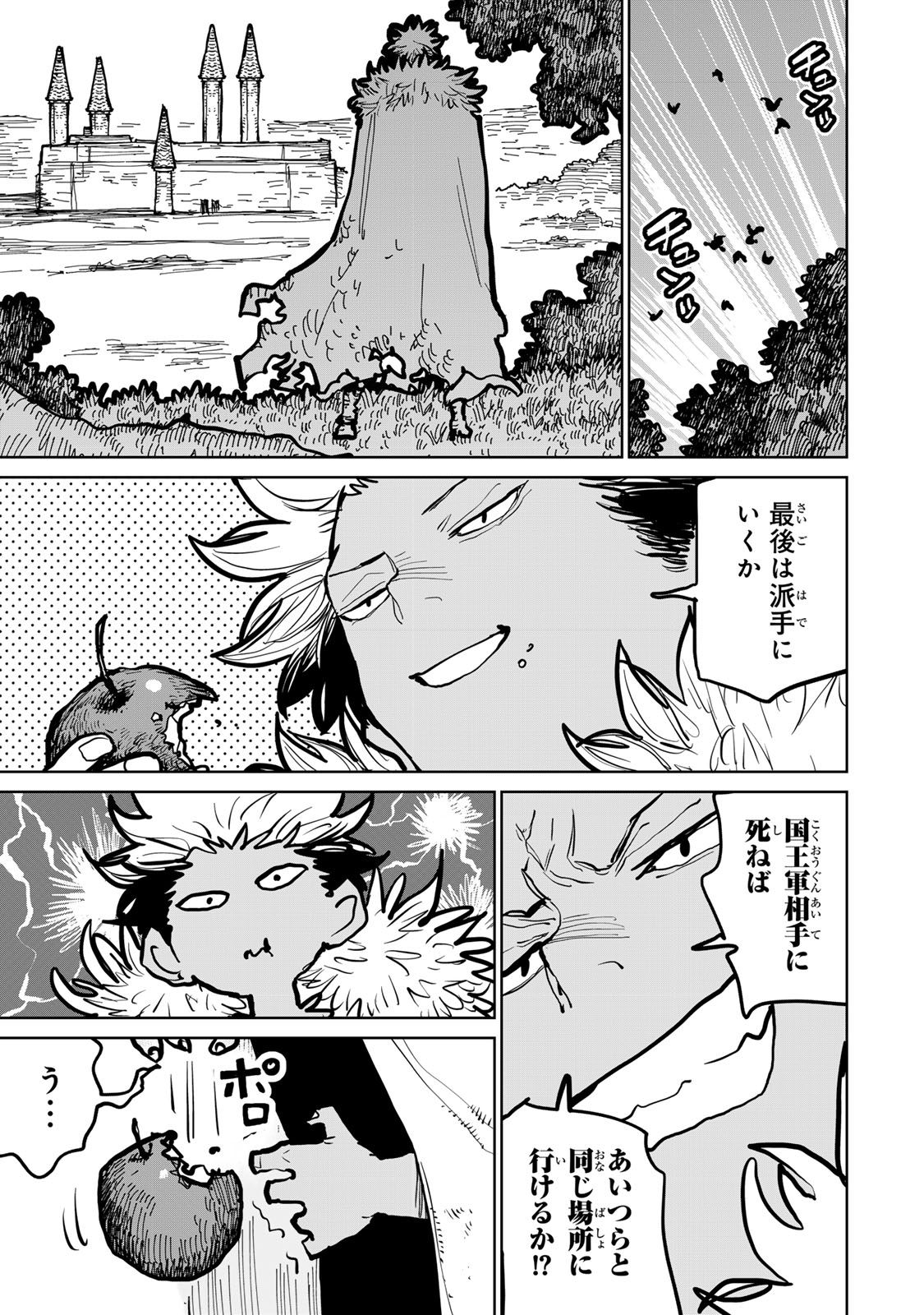 追放されたチート付与魔術師は気ままなセカンドライフを謳歌する。 第47話 - Page 19