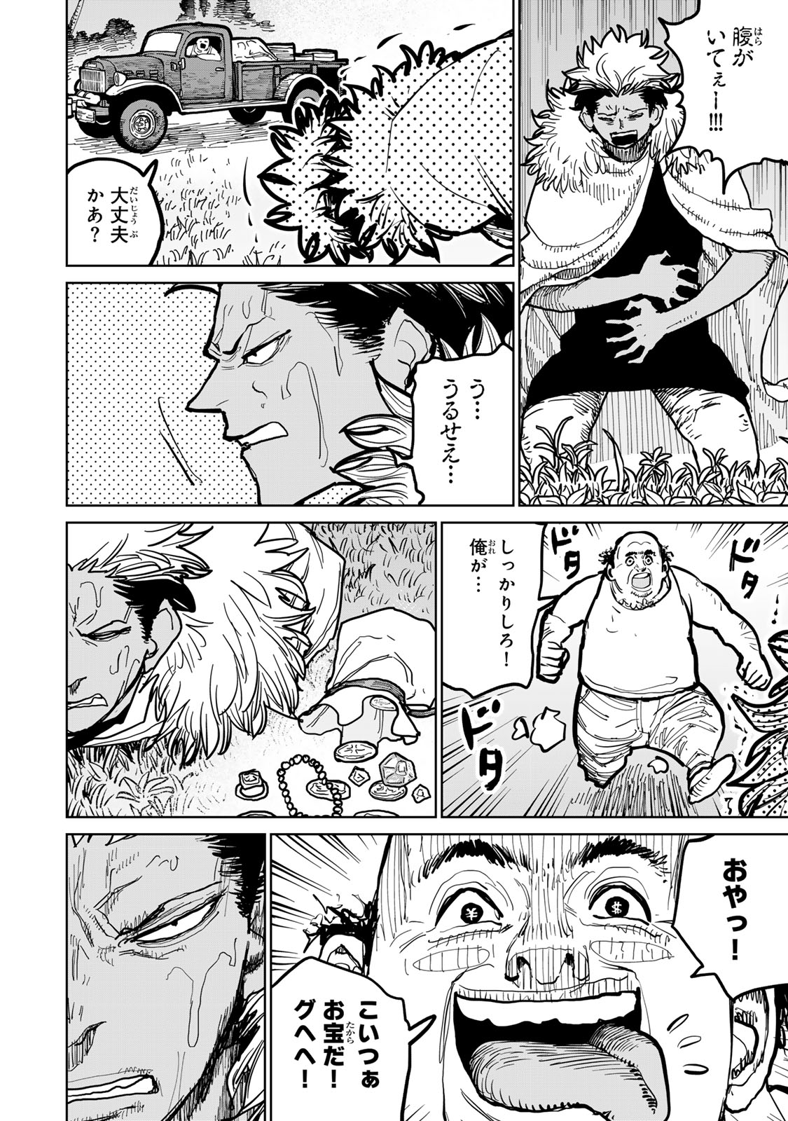 追放されたチート付与魔術師は気ままなセカンドライフを謳歌する。 第47話 - Page 20