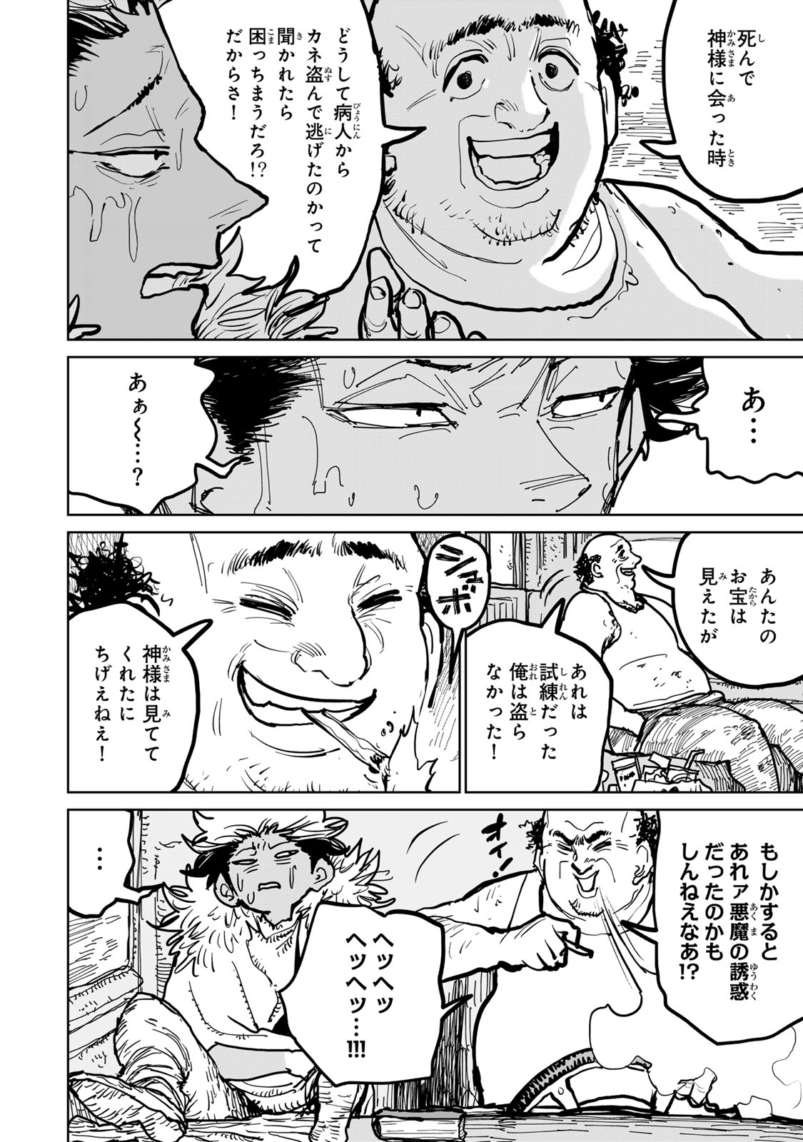 追放されたチート付与魔術師は気ままなセカンドライフを謳歌する。 第47話 - Page 22