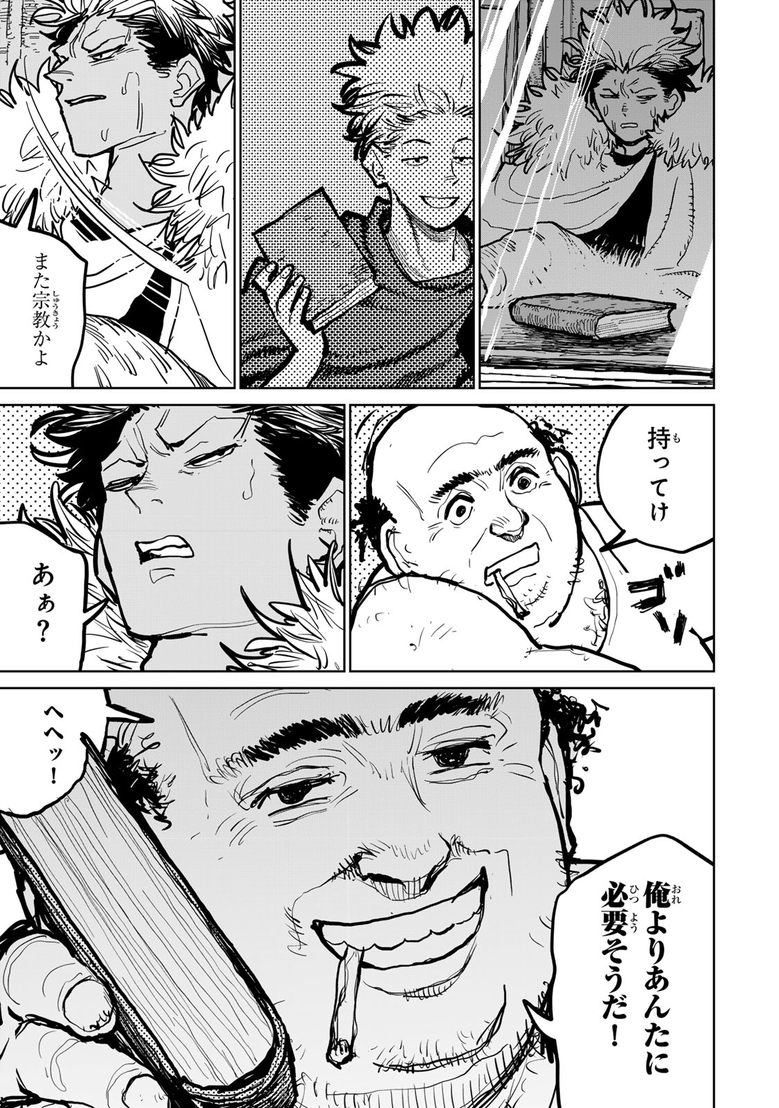 追放されたチート付与魔術師は気ままなセカンドライフを謳歌する。 第47話 - Page 23