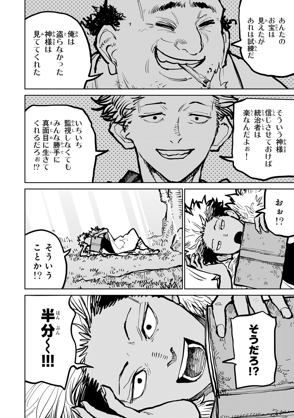 追放されたチート付与魔術師は気ままなセカンドライフを謳歌する。 第47話 - Page 28