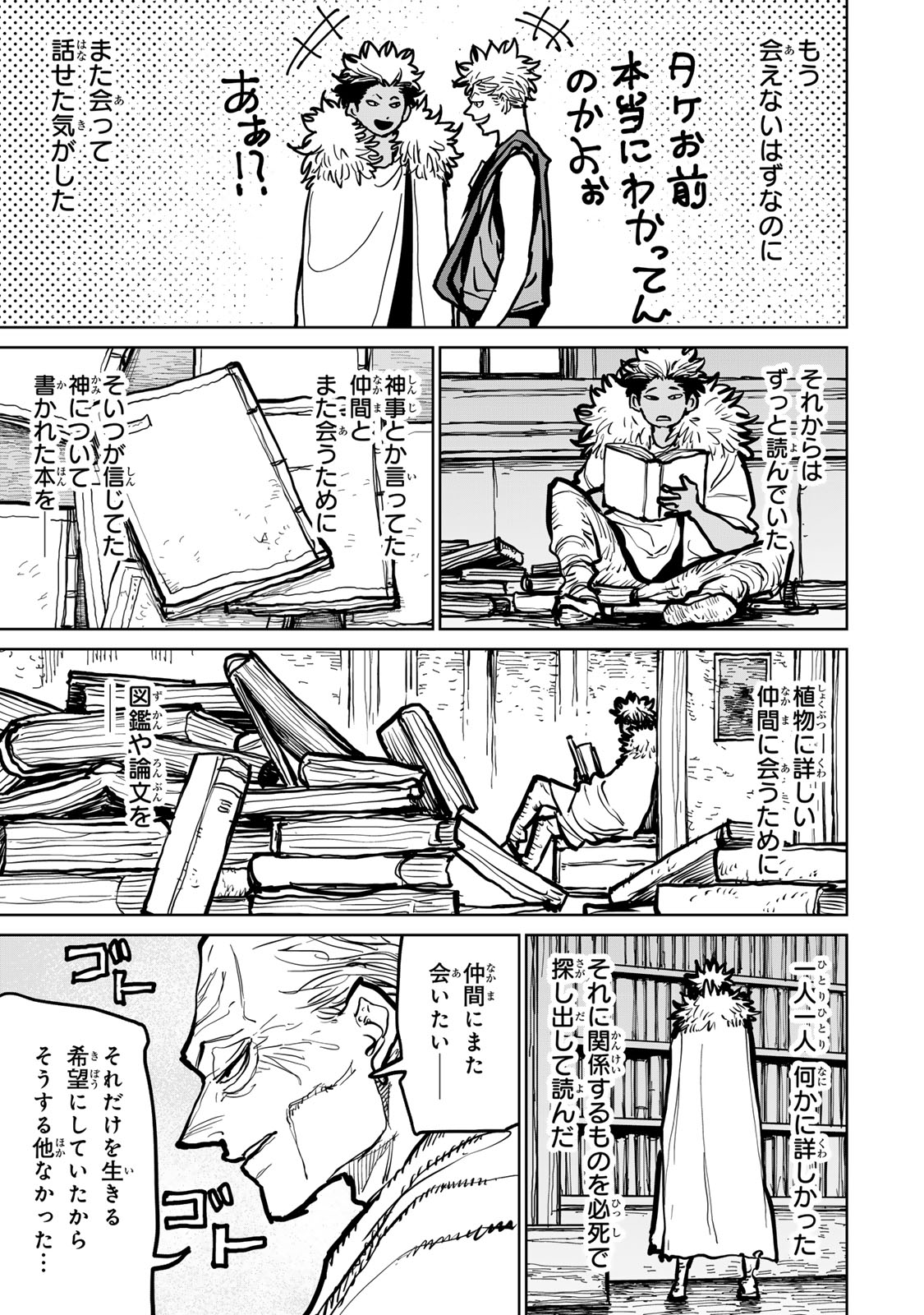 追放されたチート付与魔術師は気ままなセカンドライフを謳歌する。 第47話 - Page 29