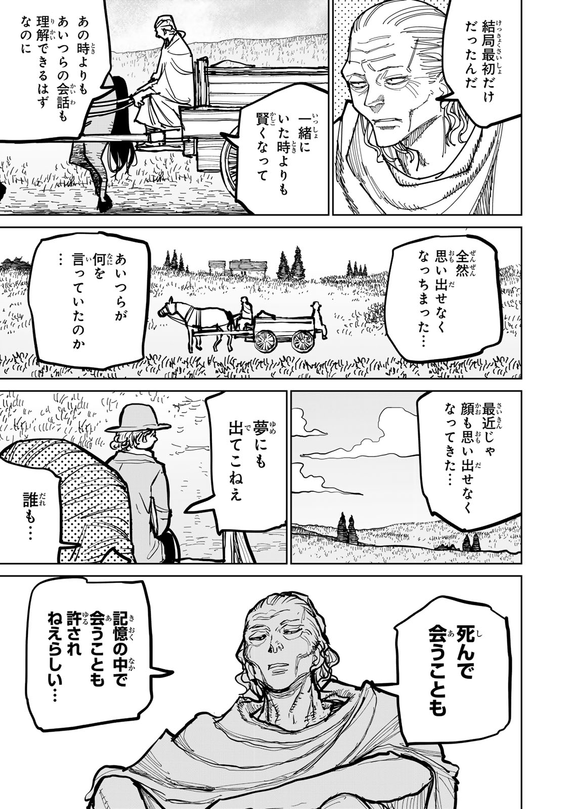 追放されたチート付与魔術師は気ままなセカンドライフを謳歌する。 第47話 - Page 31