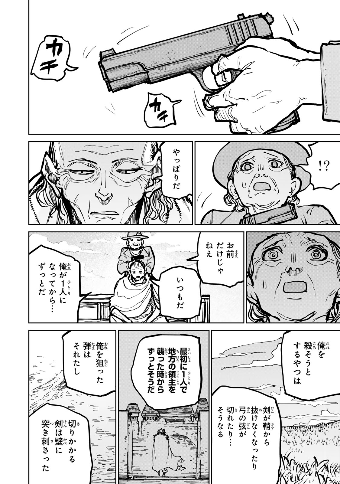 追放されたチート付与魔術師は気ままなセカンドライフを謳歌する。 第47話 - Page 34