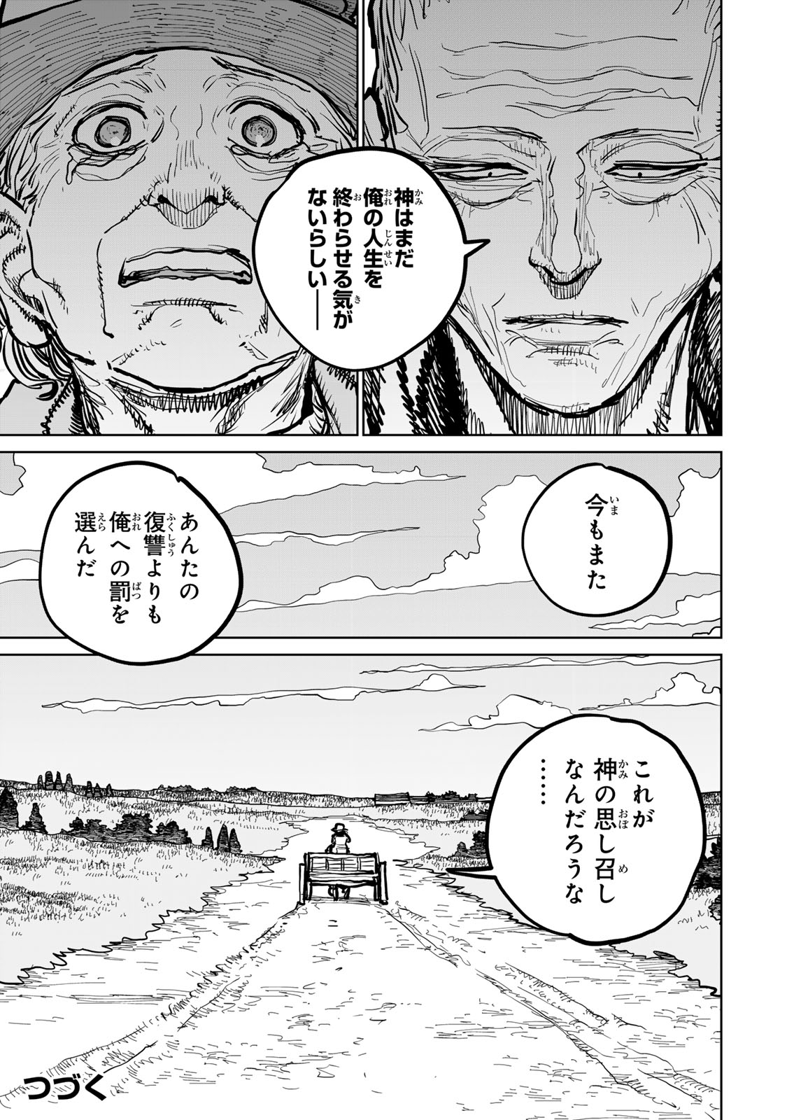 追放されたチート付与魔術師は気ままなセカンドライフを謳歌する。 第47話 - Page 35