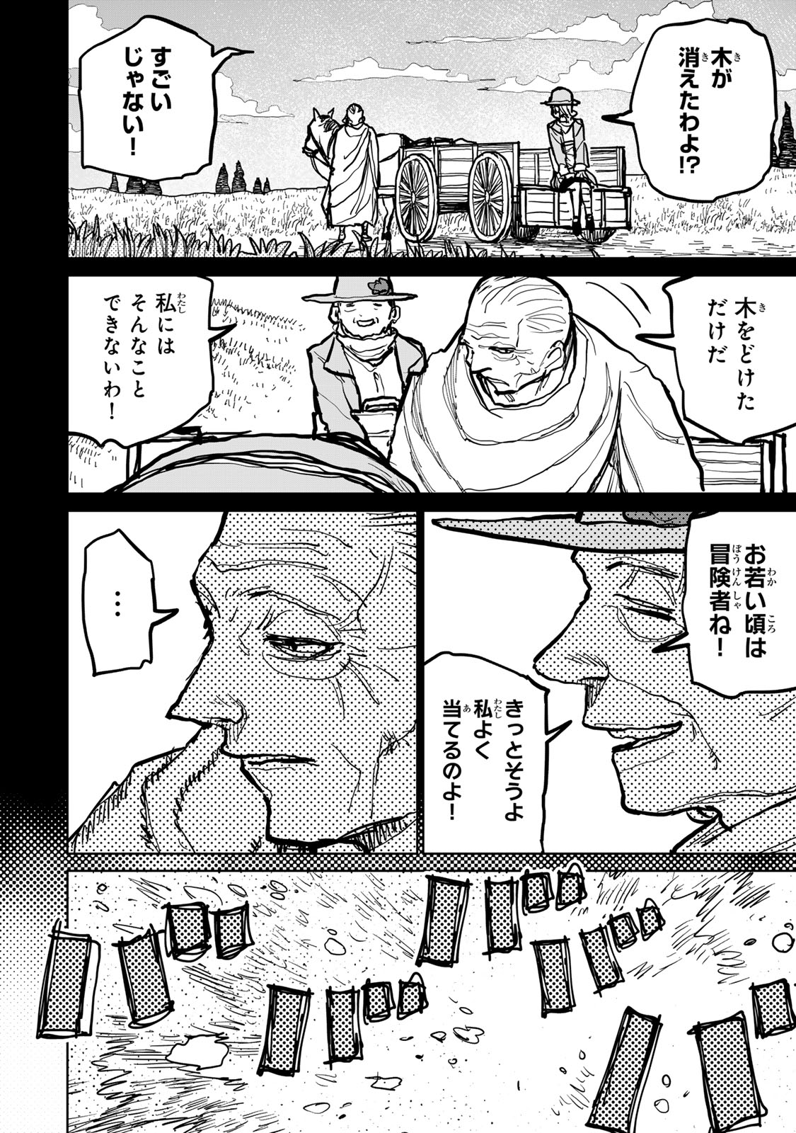 追放されたチート付与魔術師は気ままなセカンドライフを謳歌する。 第47話 - Page 6