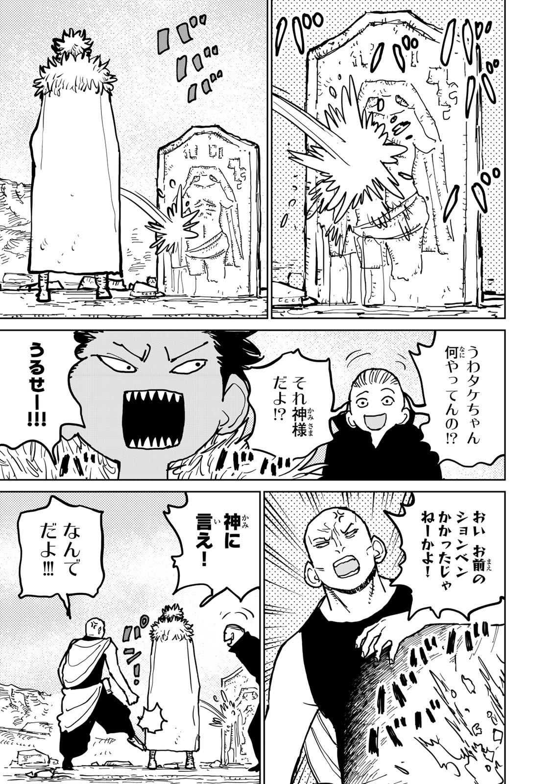 追放されたチート付与魔術師は気ままなセカンドライフを謳歌する。 第47話 - Page 7