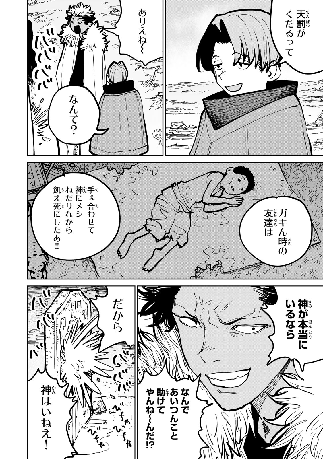 追放されたチート付与魔術師は気ままなセカンドライフを謳歌する。 第47話 - Page 8