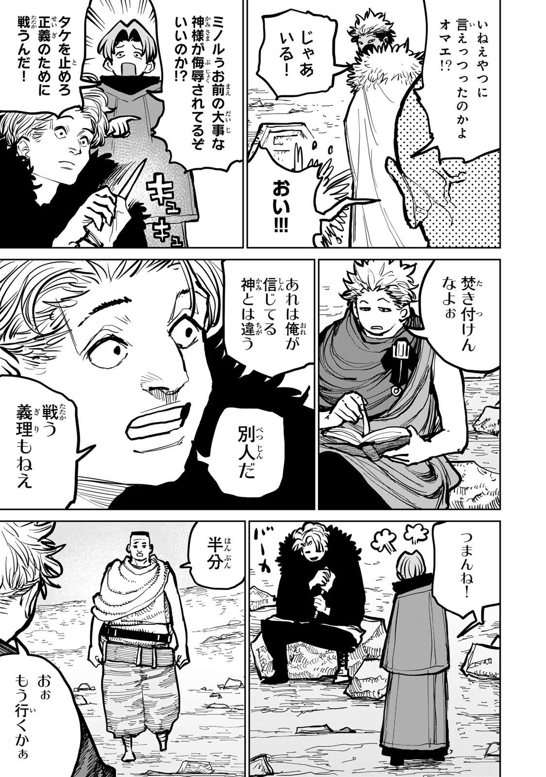 追放されたチート付与魔術師は気ままなセカンドライフを謳歌する。 第47話 - Page 9