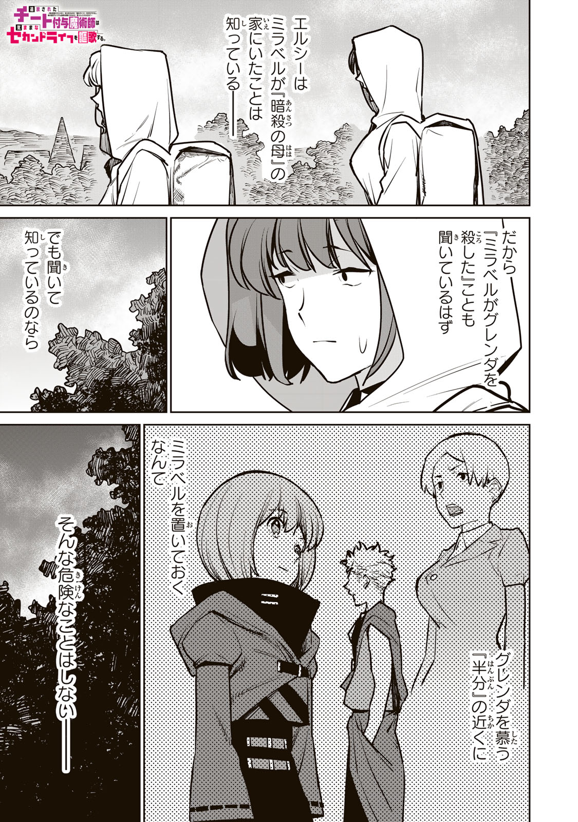 追放されたチート付与魔術師は気ままなセカンドライフを謳歌する。 第26話 - Page 1