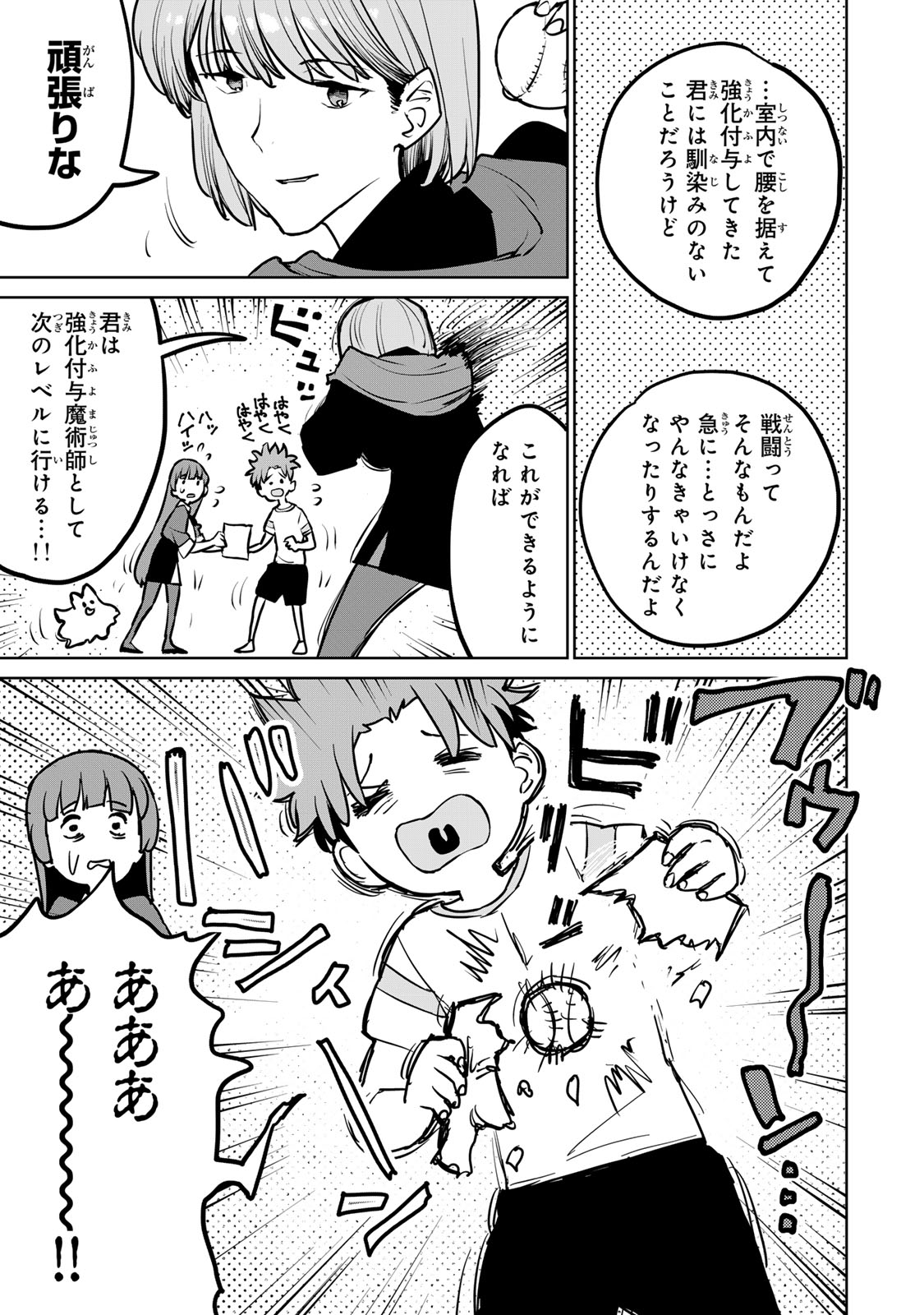 追放されたチート付与魔術師は気ままなセカンドライフを謳歌する。 第26話 - Page 9