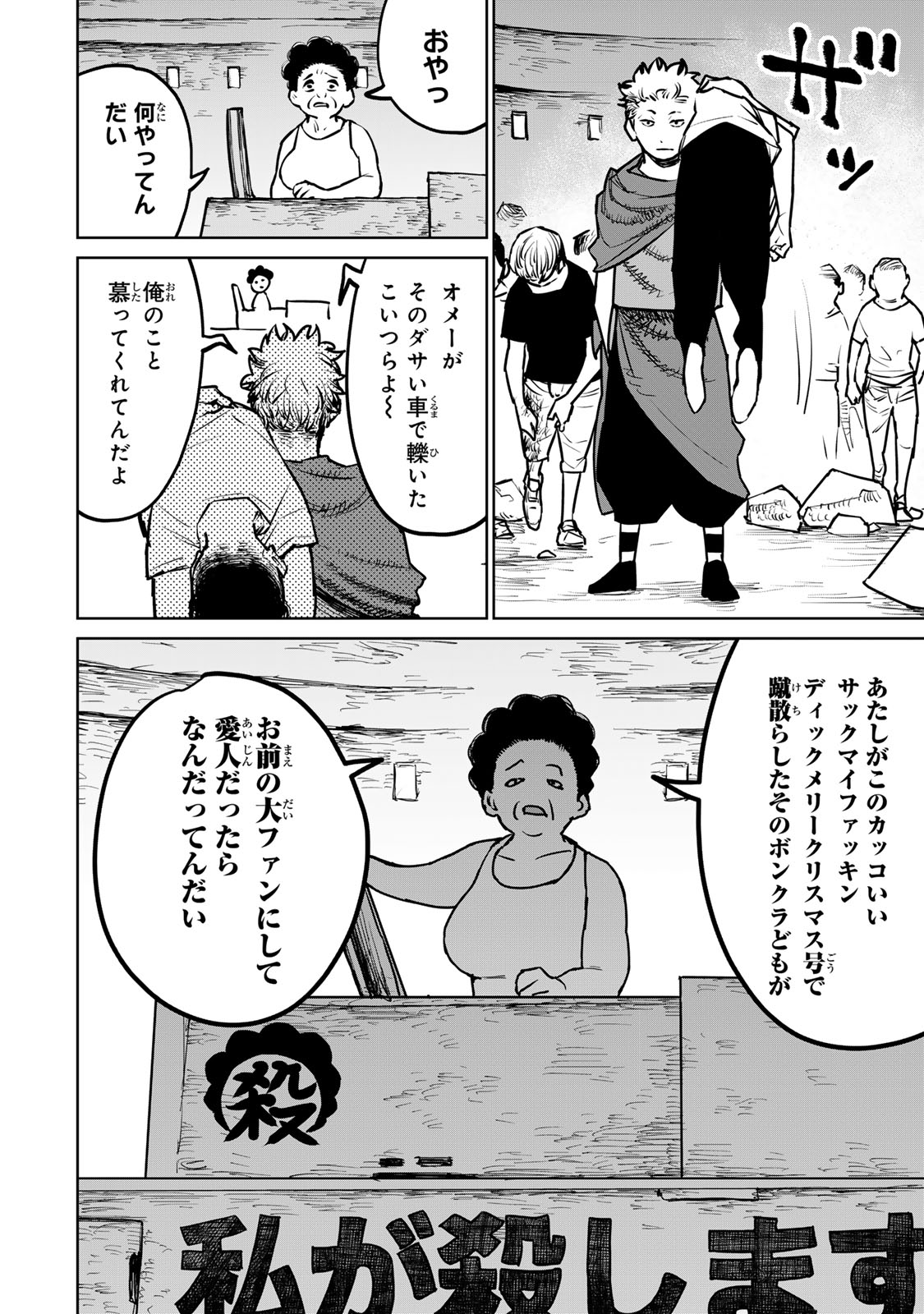 追放されたチート付与魔術師は気ままなセカンドライフを謳歌する。 第26話 - Page 10