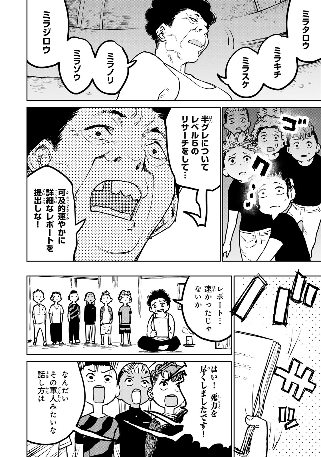 追放されたチート付与魔術師は気ままなセカンドライフを謳歌する。 第26話 - Page 12