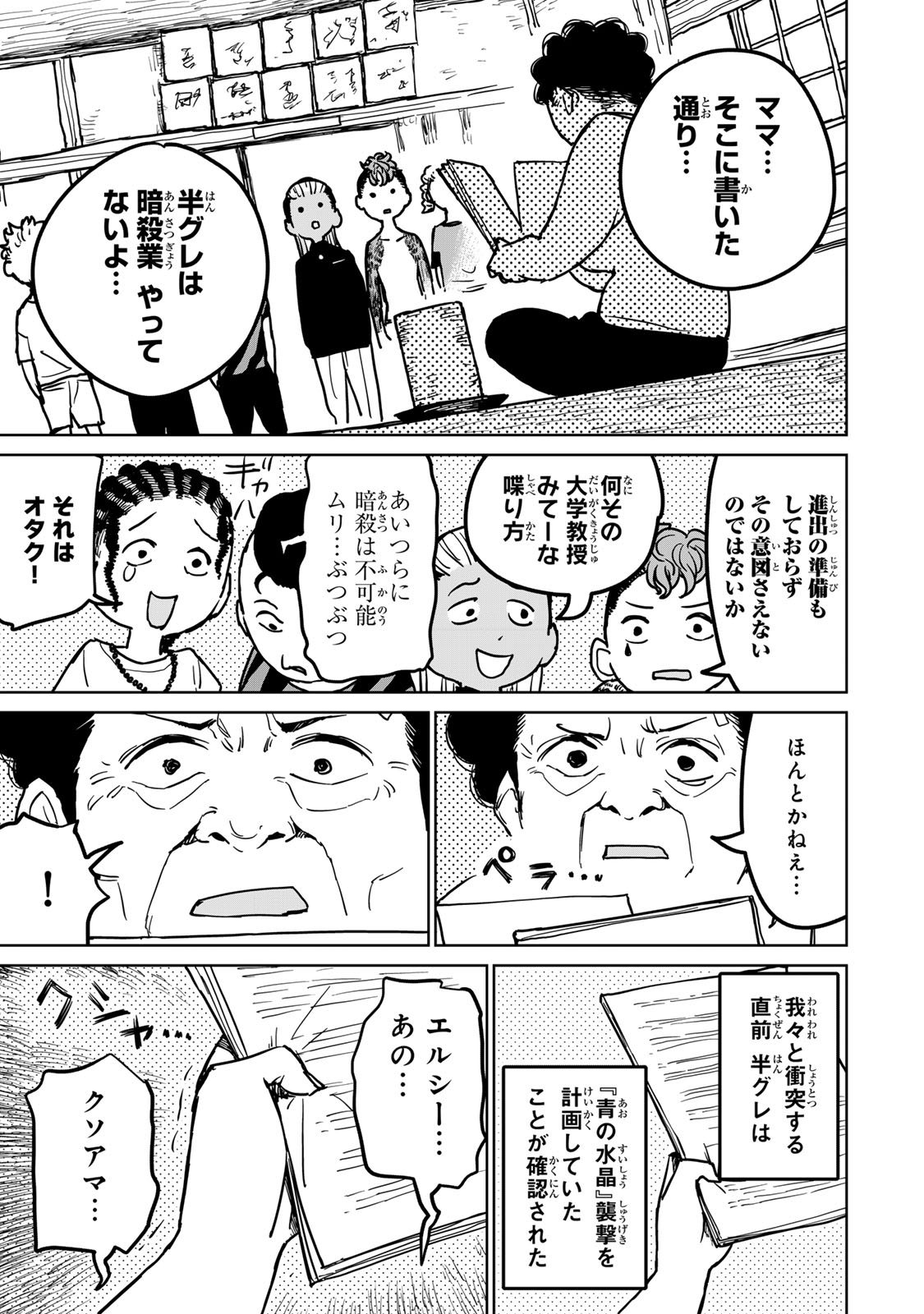 追放されたチート付与魔術師は気ままなセカンドライフを謳歌する。 第26話 - Page 13