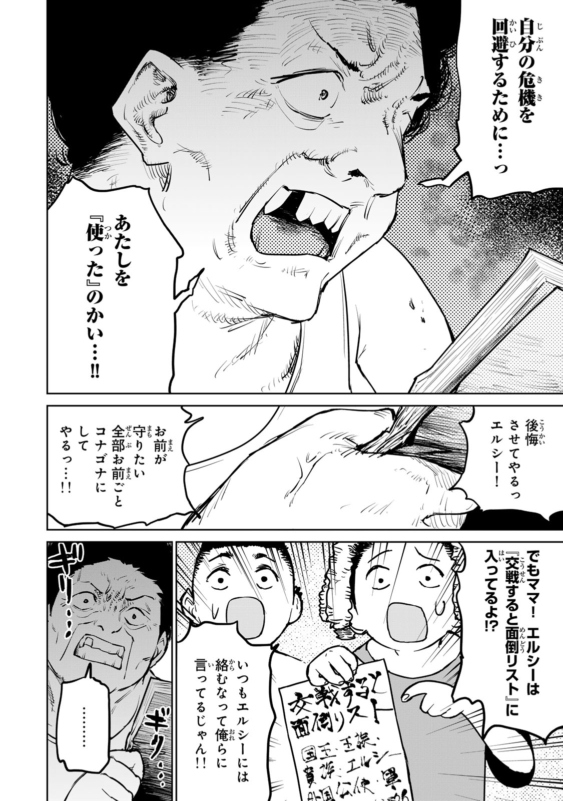 追放されたチート付与魔術師は気ままなセカンドライフを謳歌する。 第26話 - Page 14