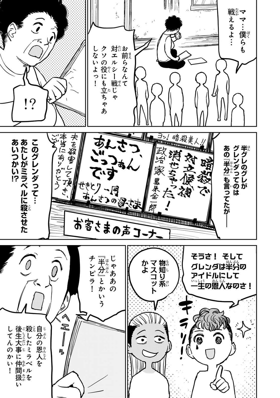 追放されたチート付与魔術師は気ままなセカンドライフを謳歌する。 第26話 - Page 15