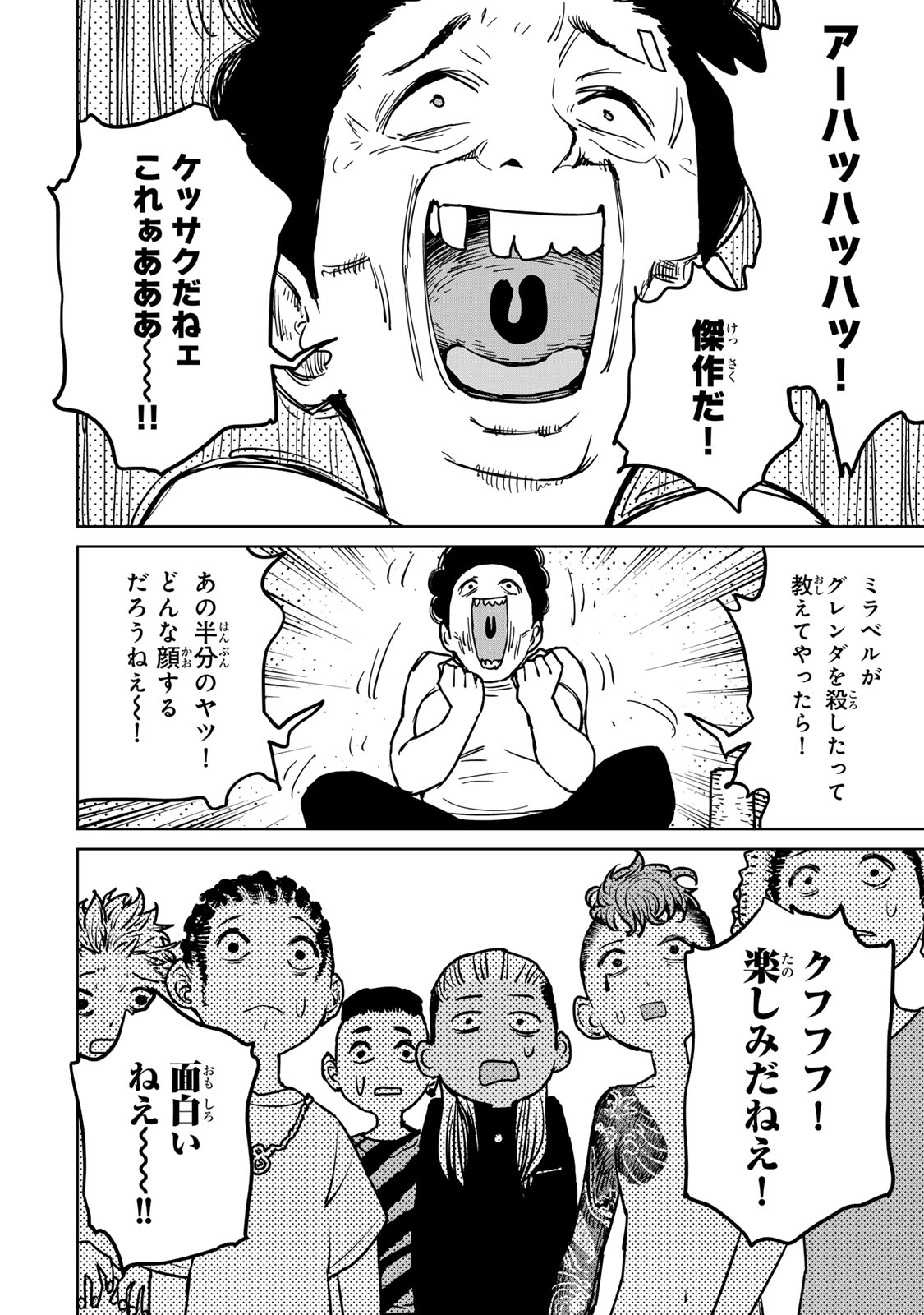 追放されたチート付与魔術師は気ままなセカンドライフを謳歌する。 第26話 - Page 16